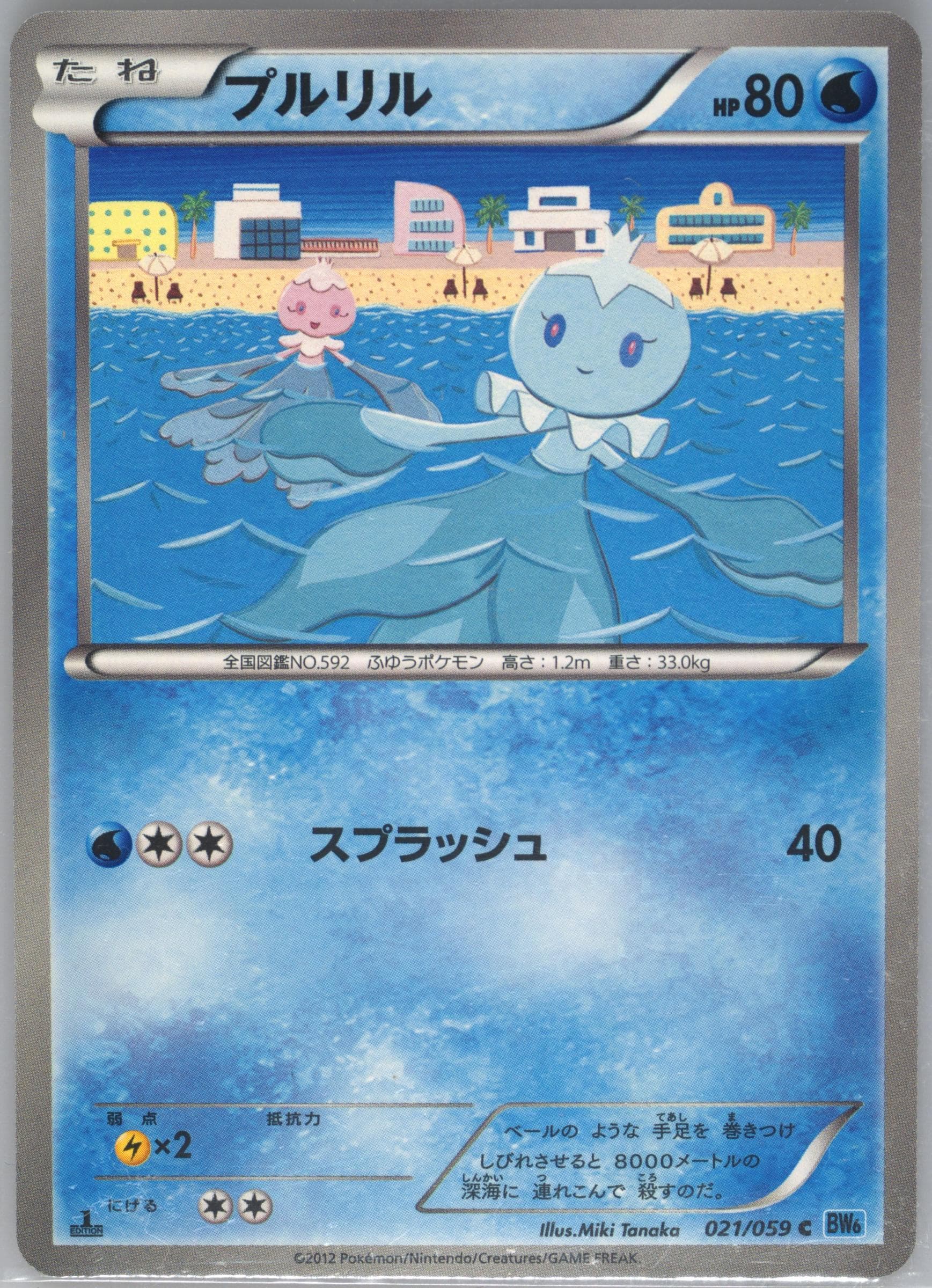 Frillish 1st Edition (021) 2012 Pokemon Japanese Black & White Freeze Bolt