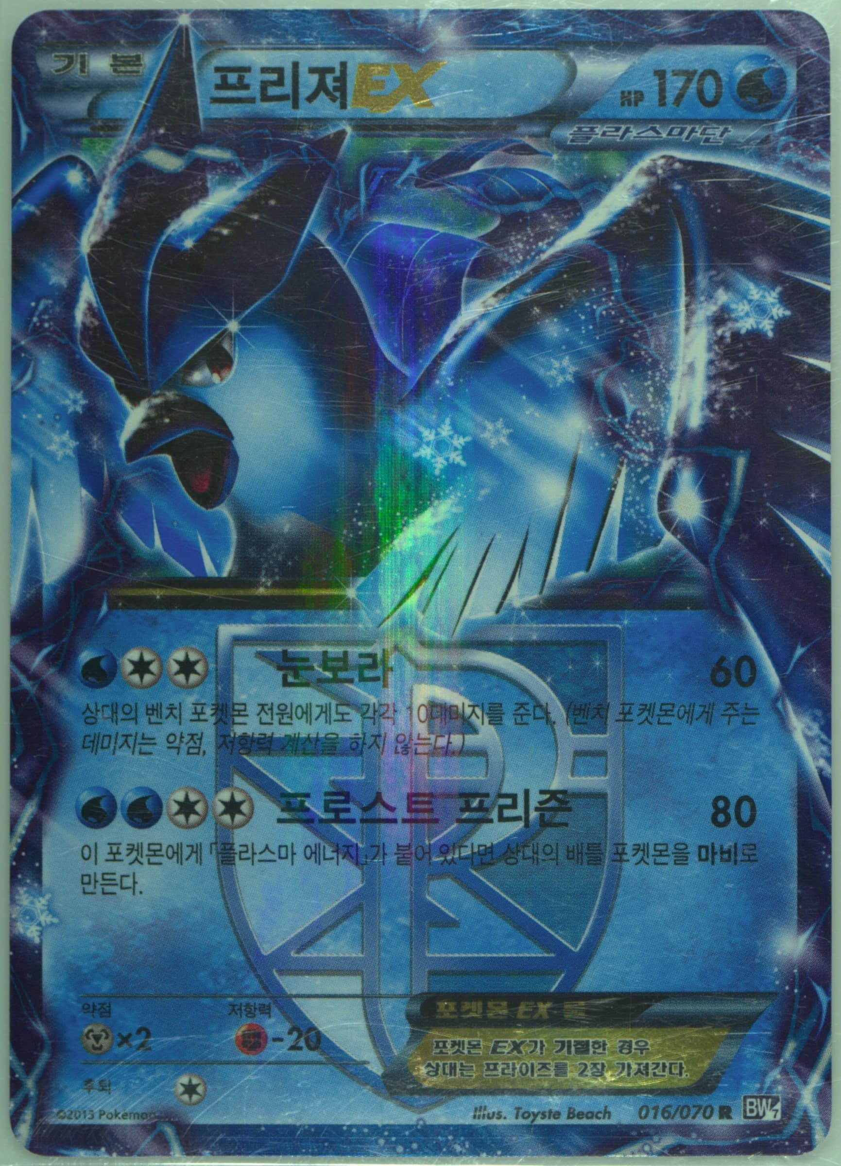 Articuno EX (016) 2013 Pokemon Korean Black & White Plasma Gale