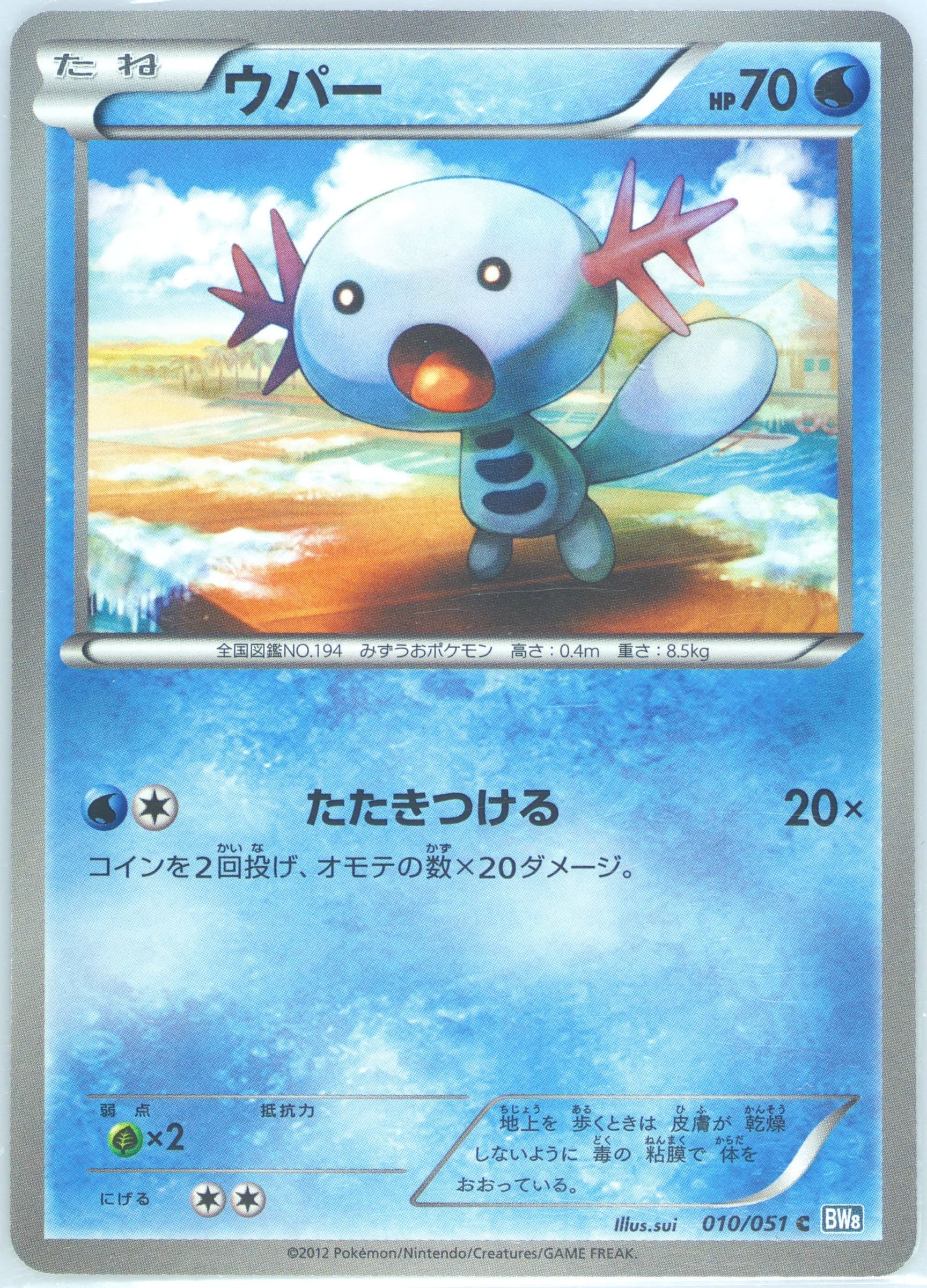 Wooper (010) 2012 Pokemon Japanese Black & White Thunder Knuckle