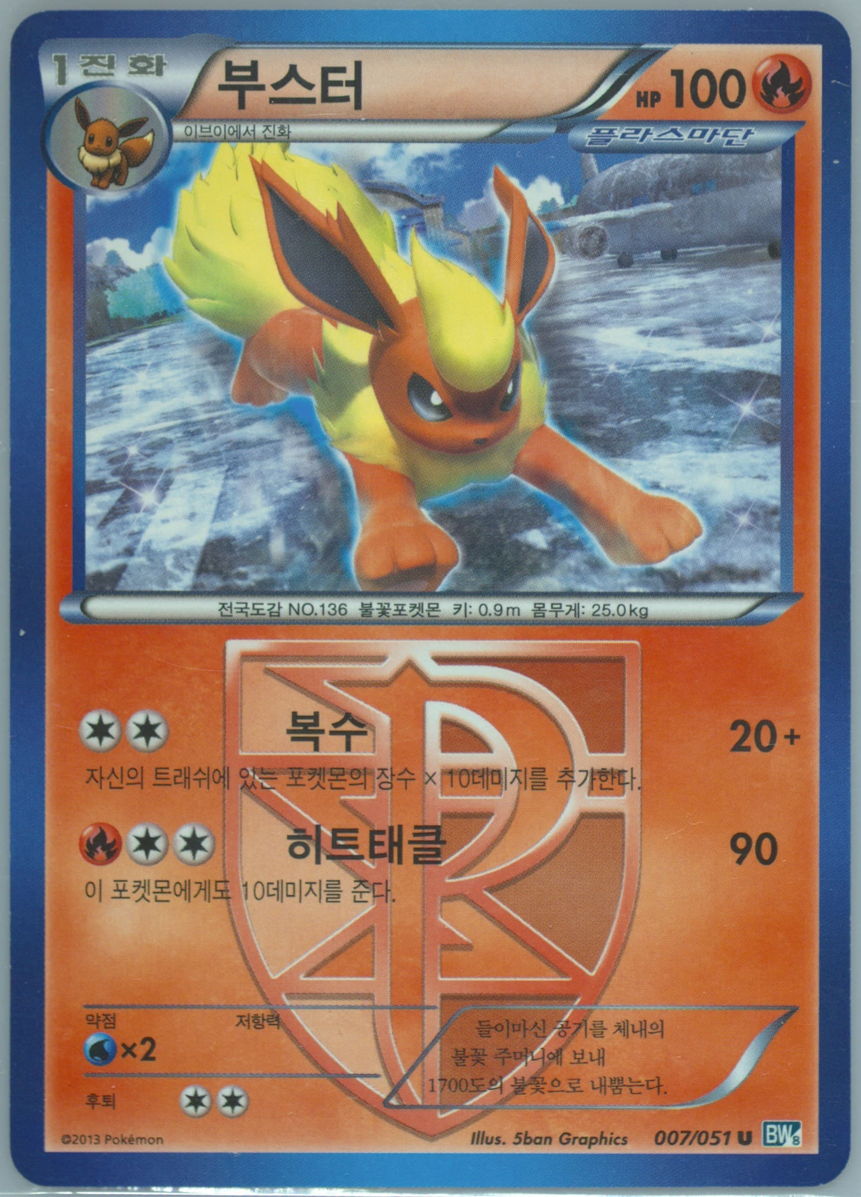 Flareon (007) 2013 Pokemon Korean Black & White Thunder Knuckle