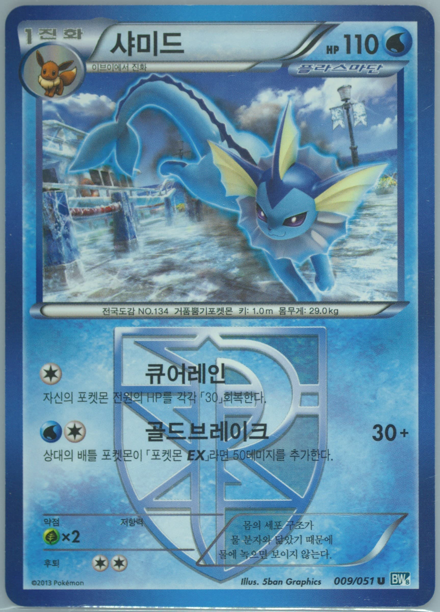Vaporeon (009) 2013 Pokemon Korean Black & White Thunder Knuckle