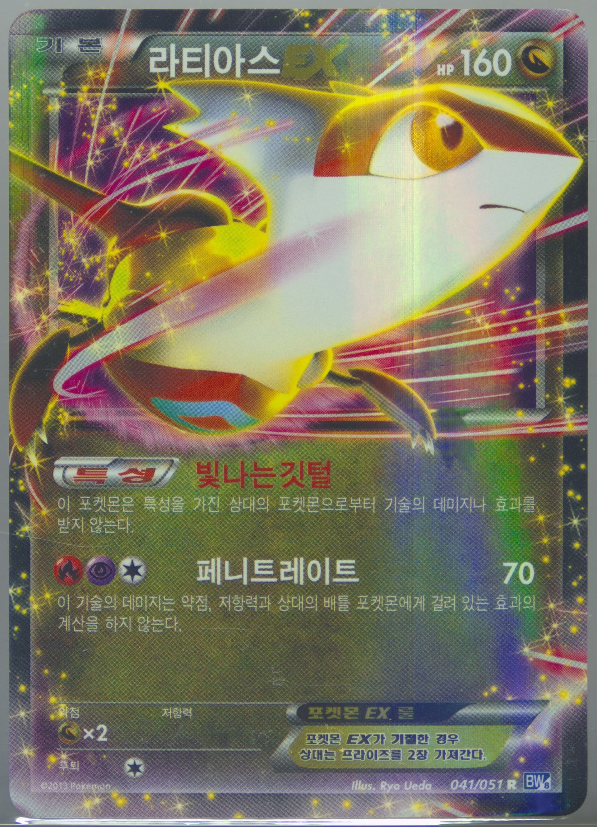 Latias EX (041) 2013 Pokemon Korean Black & White Thunder Knuckle