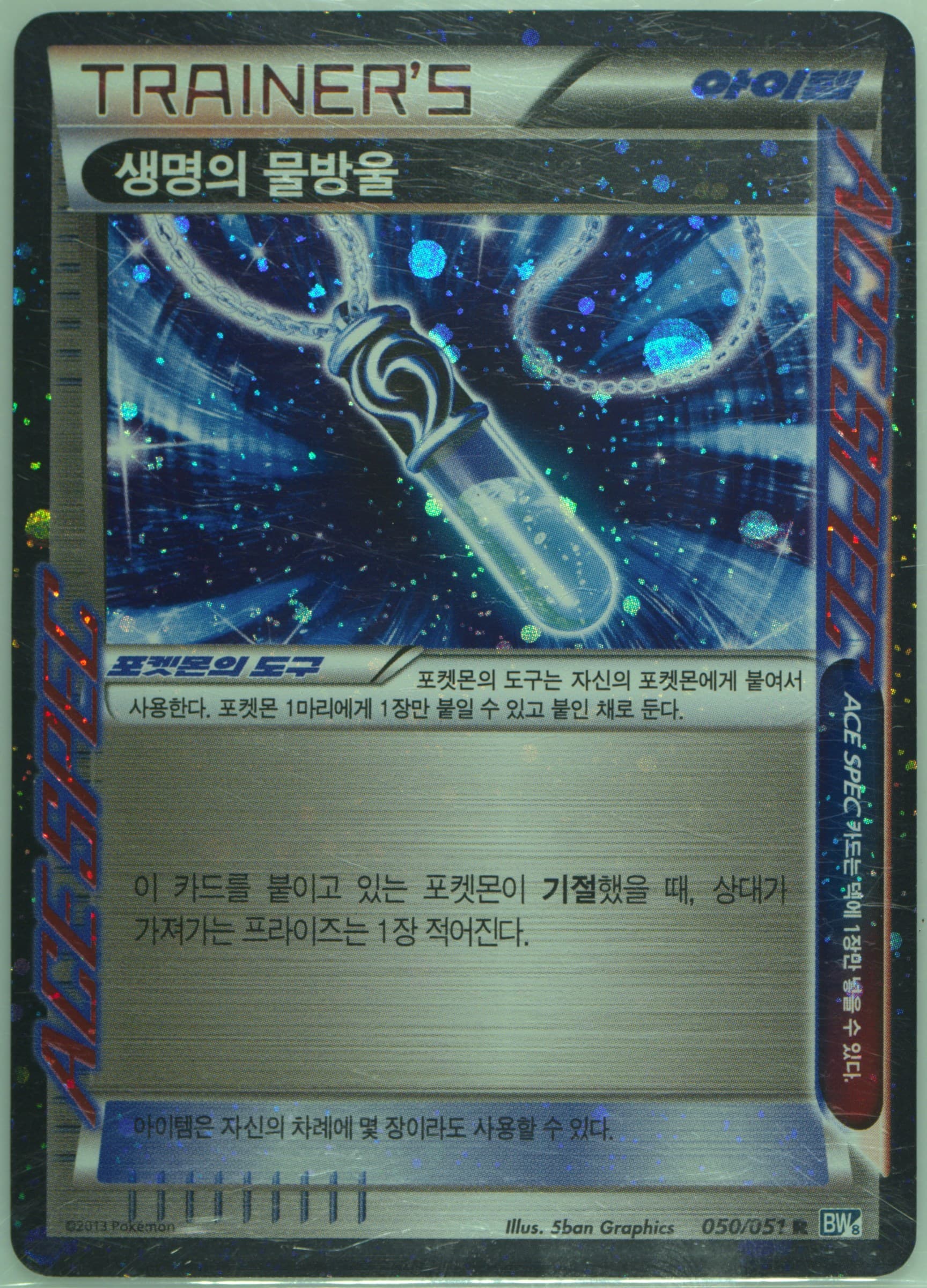 Life Dew-Holo (050) 2013 Pokemon Korean Black & White Thunder Knuckle