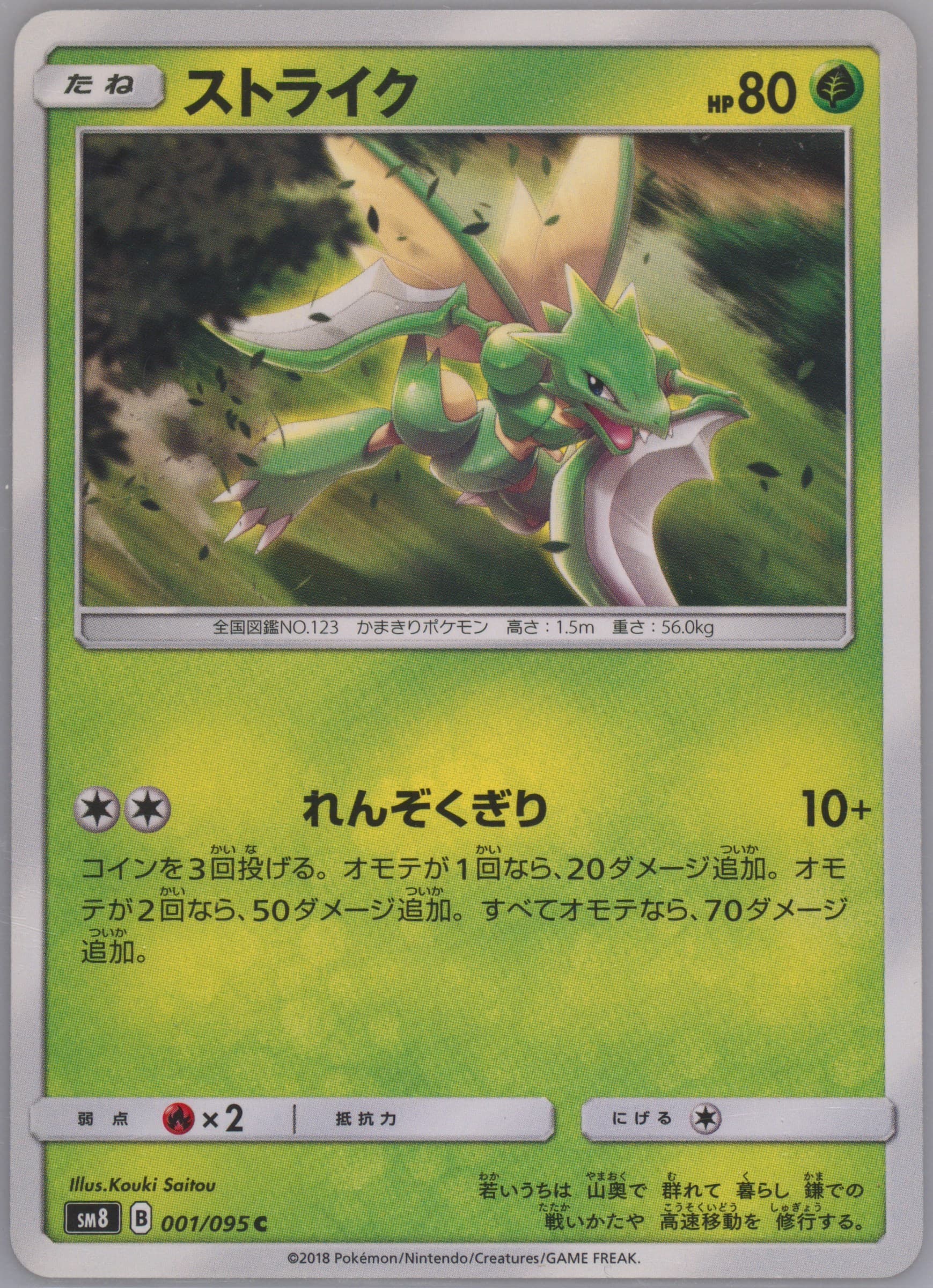 Scyther (001) 2018 Pokemon Japanese Sun & Moon Super-Burst Impact