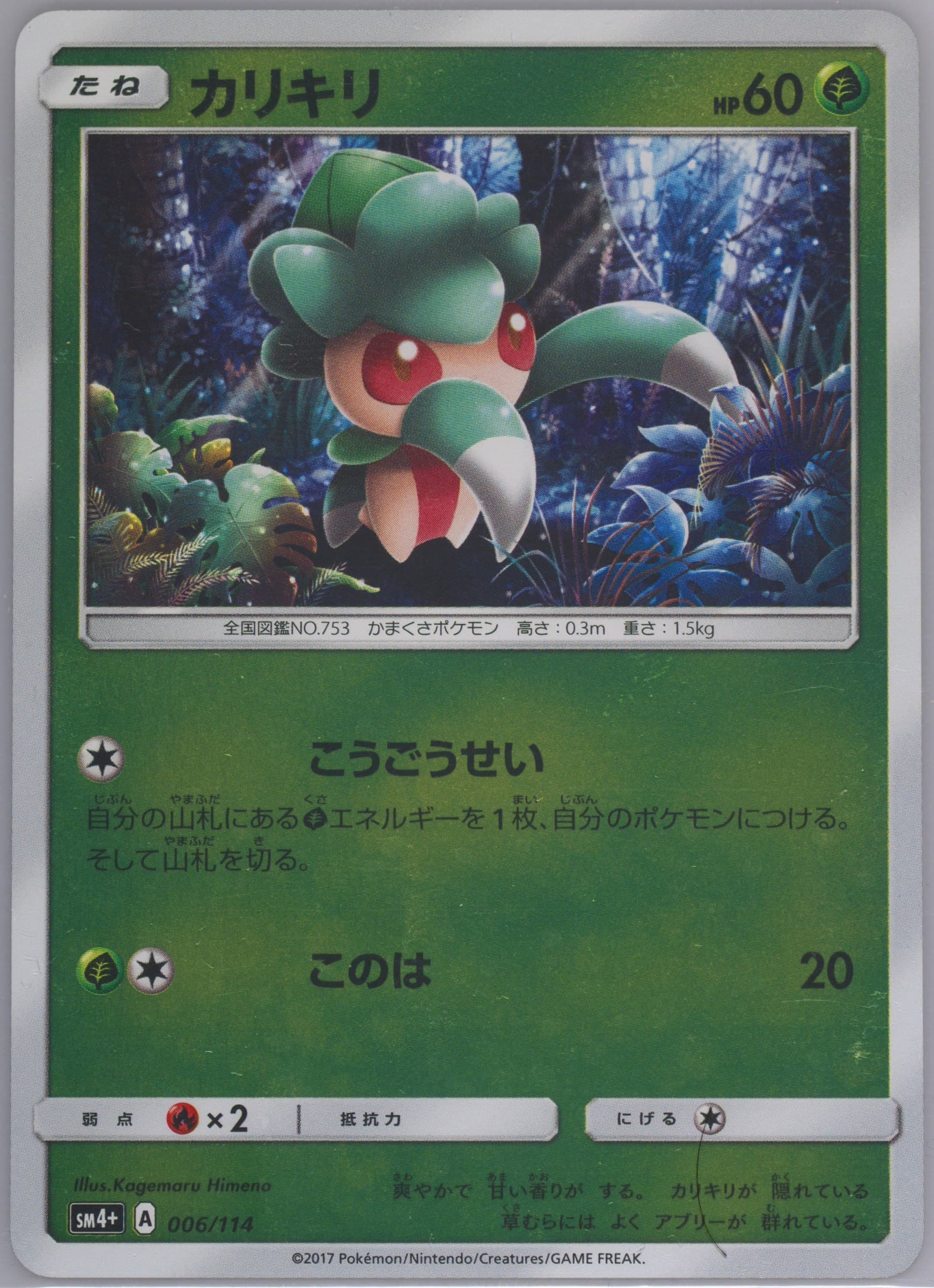 Fomantis (006) 2017 Pokemon Japanese Sun & Moon GX Battle Boost
