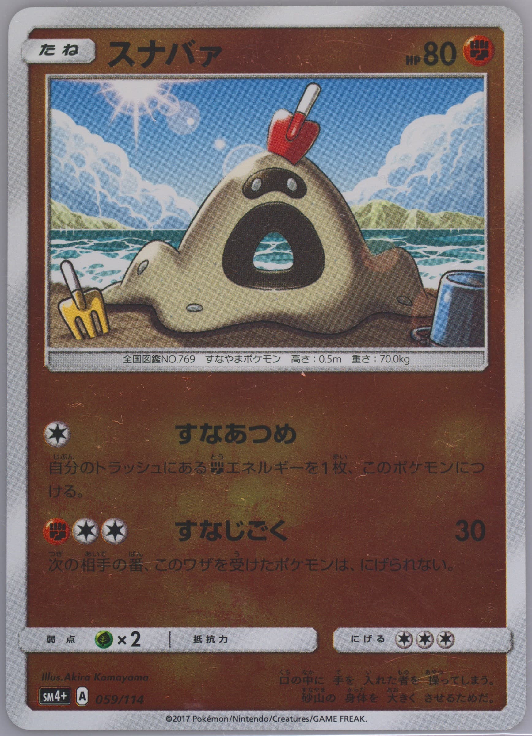 Sandygast (059) 2017 Pokemon Japanese Sun & Moon GX Battle Boost