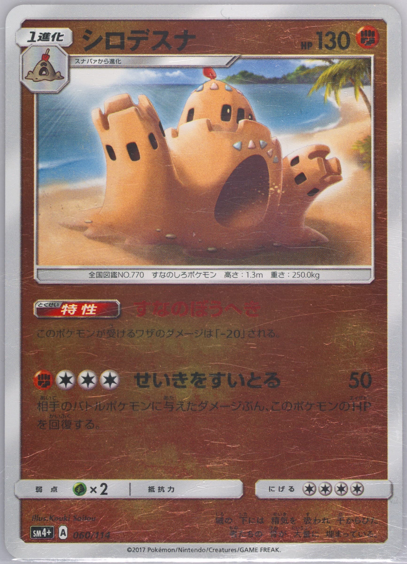 Palossand (060) 2017 Pokemon Japanese Sun & Moon GX Battle Boost