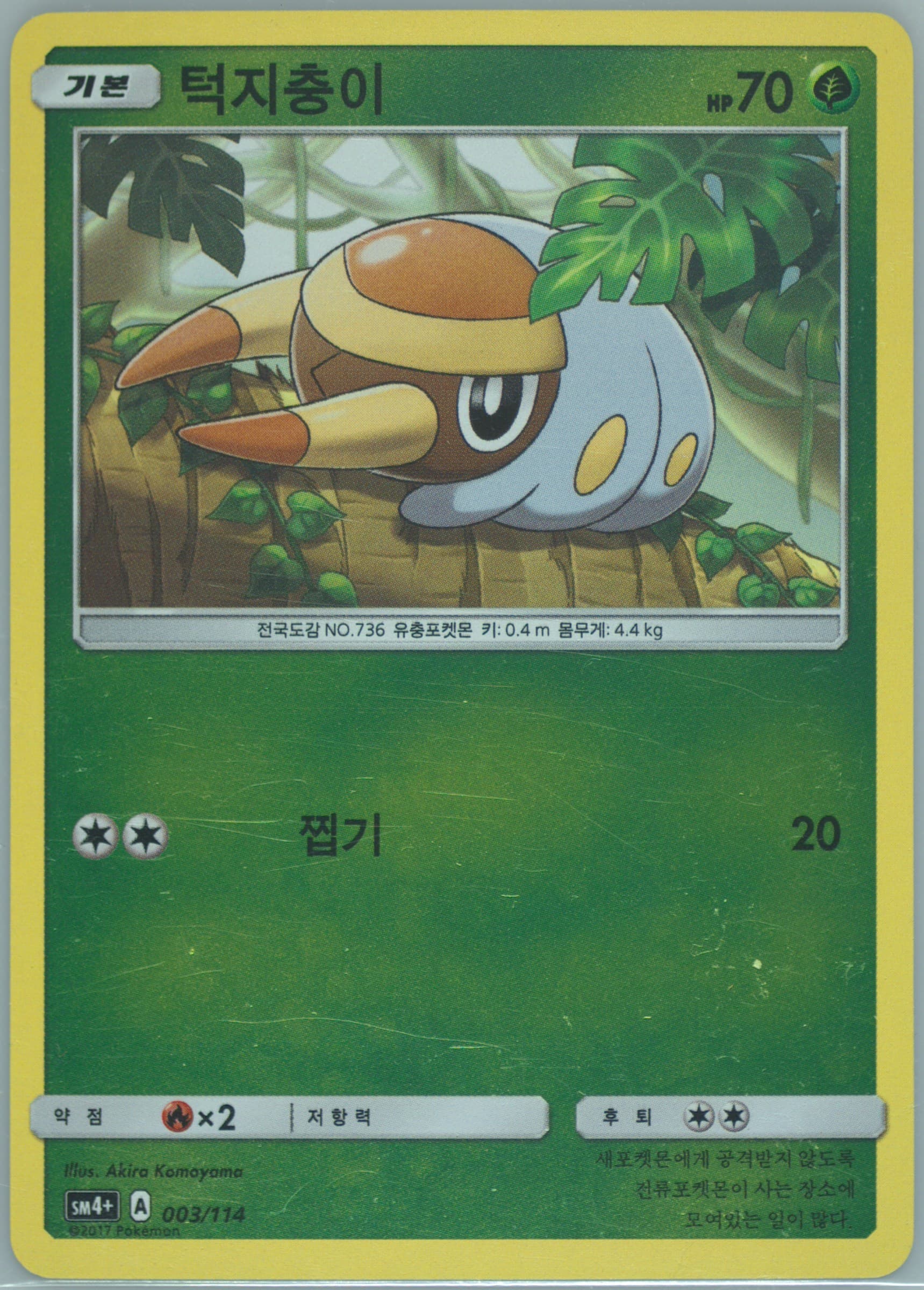 Grubbin (003) 2018 Pokemon Korean Sun & Moon GX Battle Boost