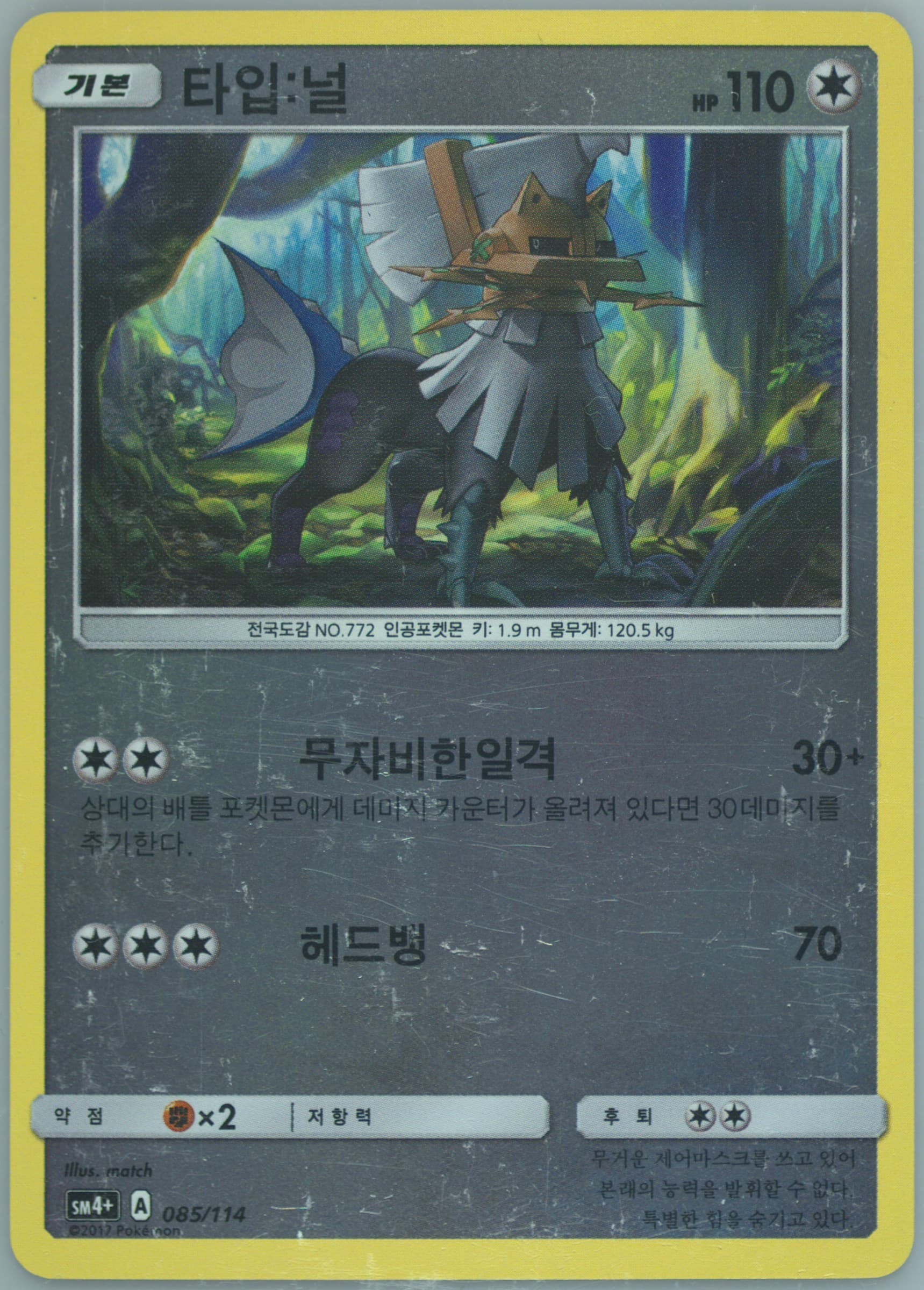 Type: Null (085) 2018 Pokemon Korean Sun & Moon GX Battle Boost