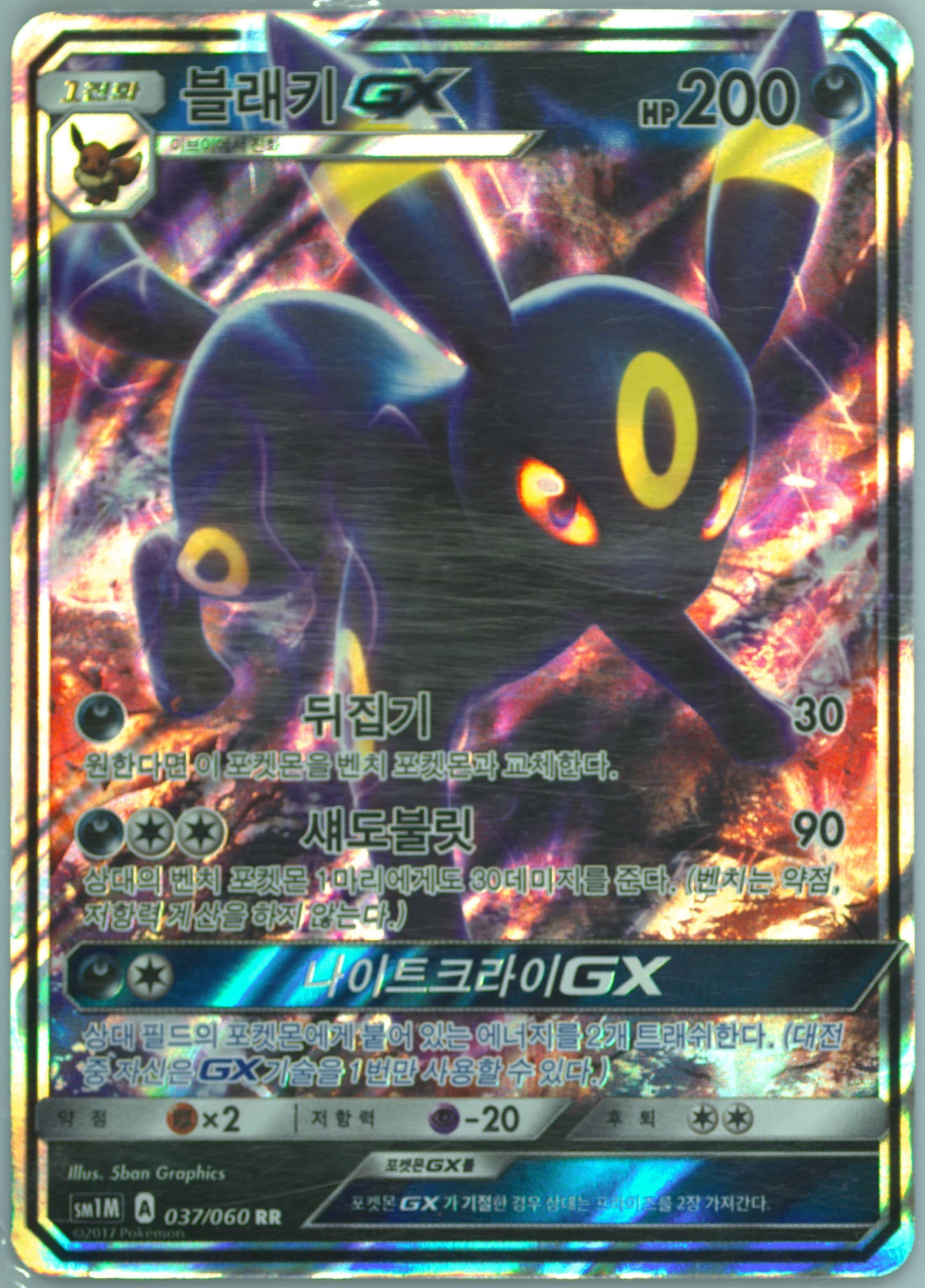 Umbreon GX (037) 2017 Pokemon Korean Sun & Moon Collection Moon