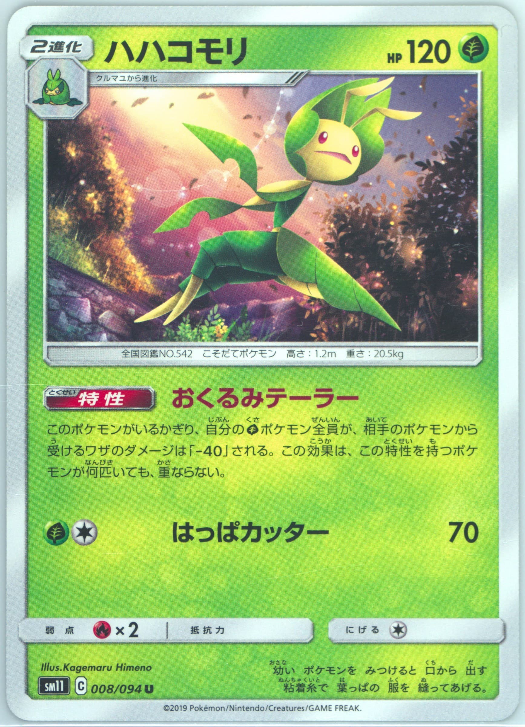 Leavanny (008) 2019 Pokemon Japanese Sun & Moon Miracle Twins