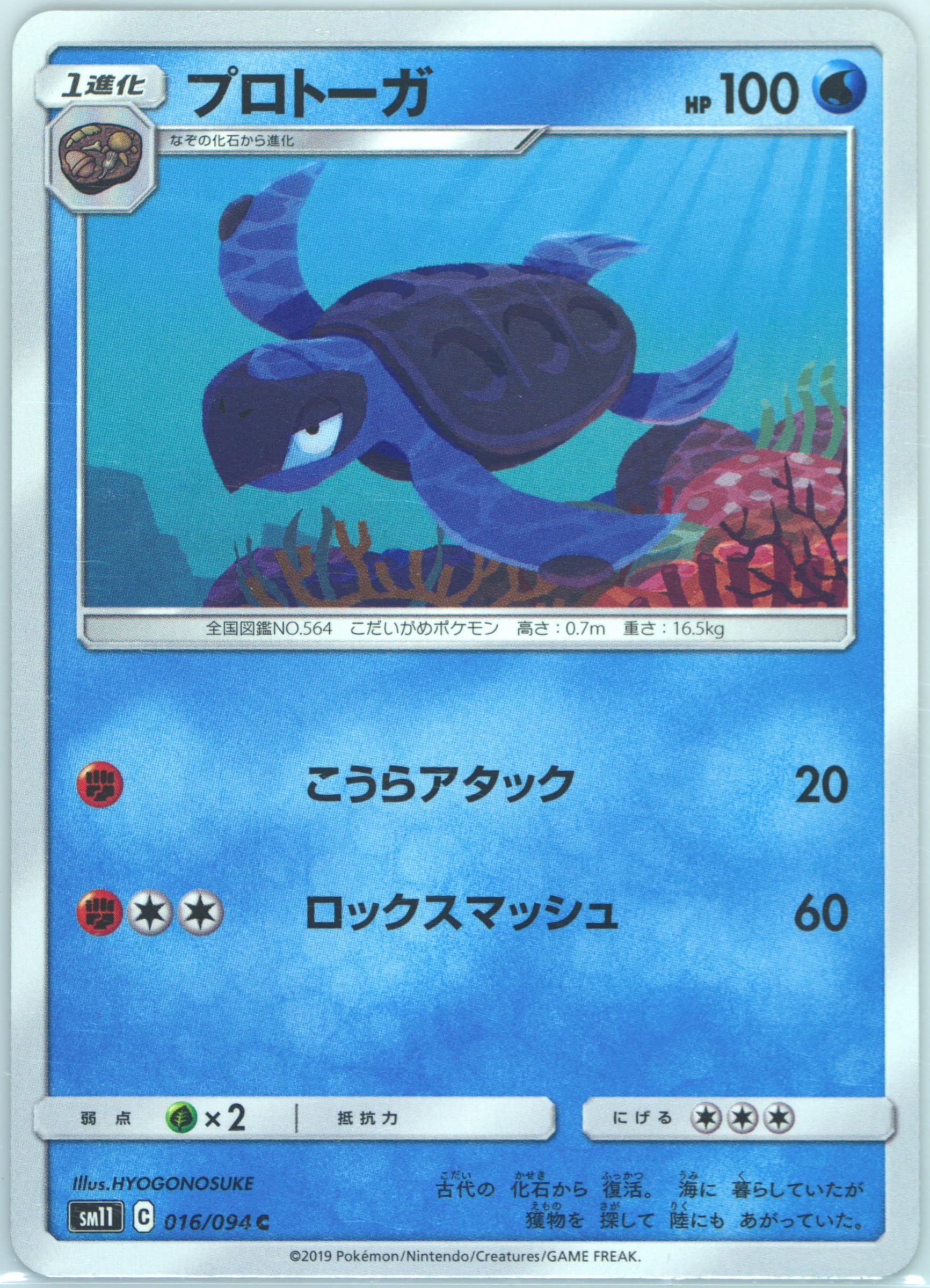 Tirtouga (016) 2019 Pokemon Japanese Sun & Moon Miracle Twins