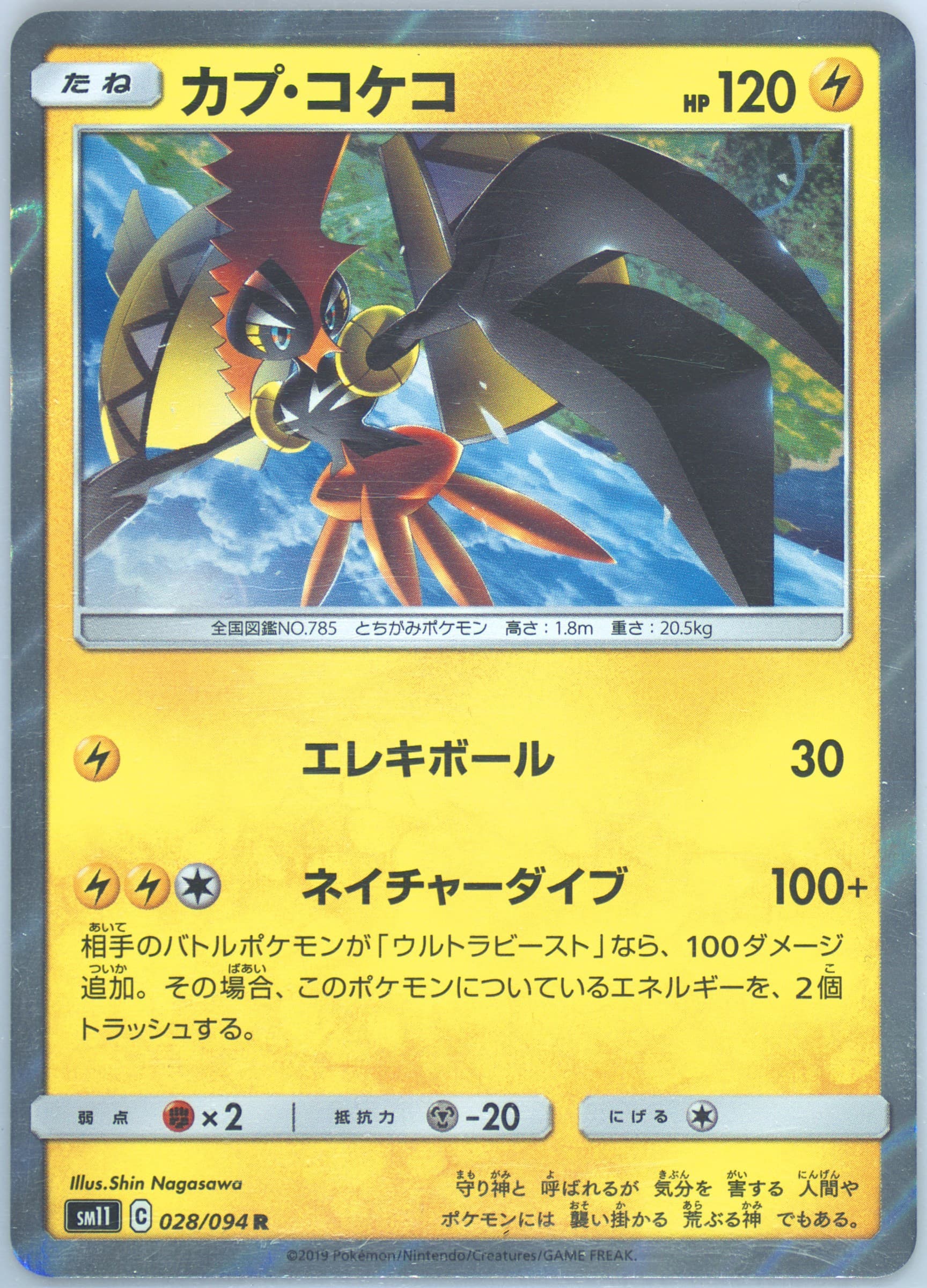 Tapu Koko-Holo (028) 2019 Pokemon Japanese Sun & Moon Miracle Twins