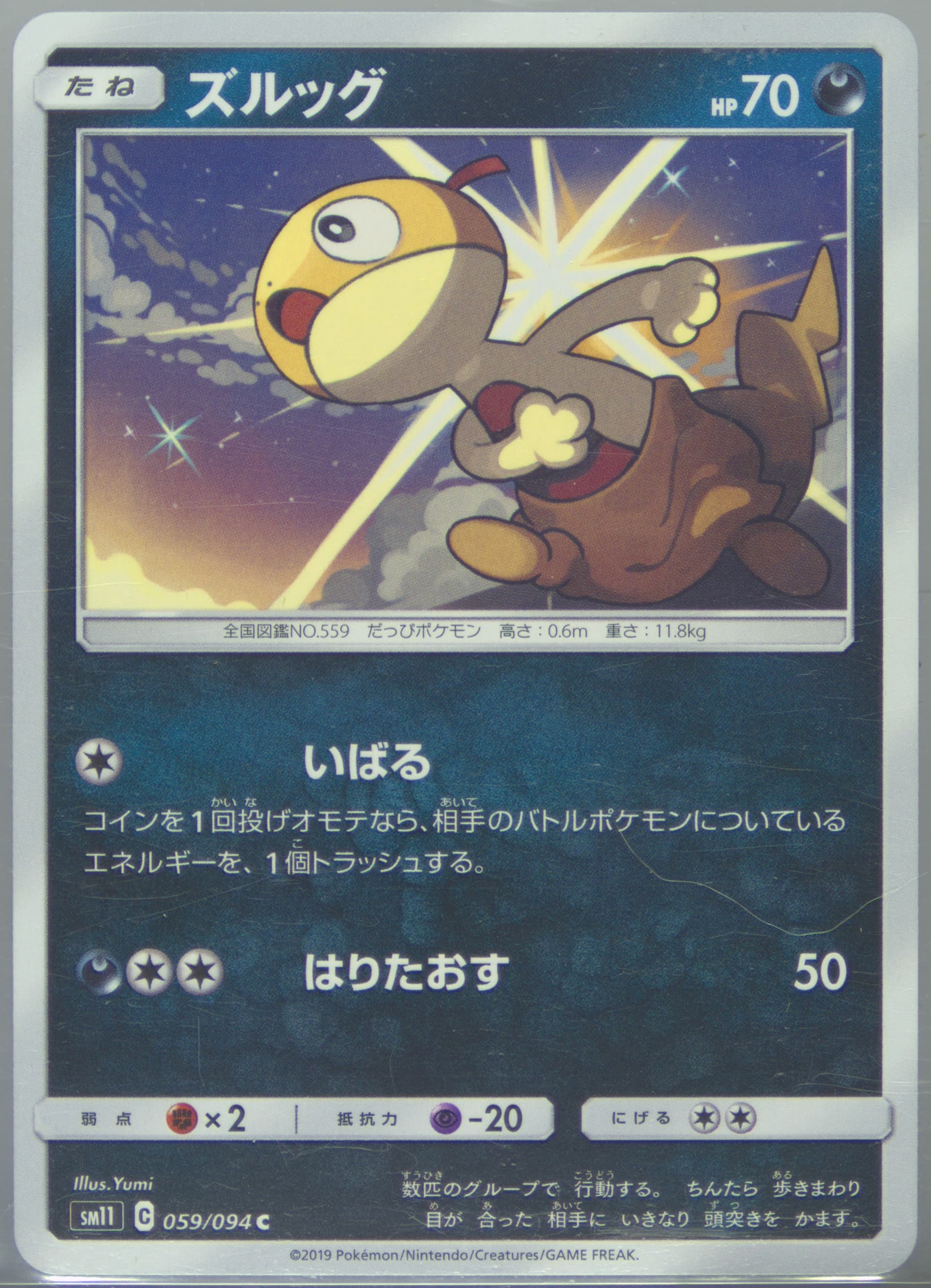 Scraggy (059) 2019 Pokemon Japanese Sun & Moon Miracle Twins