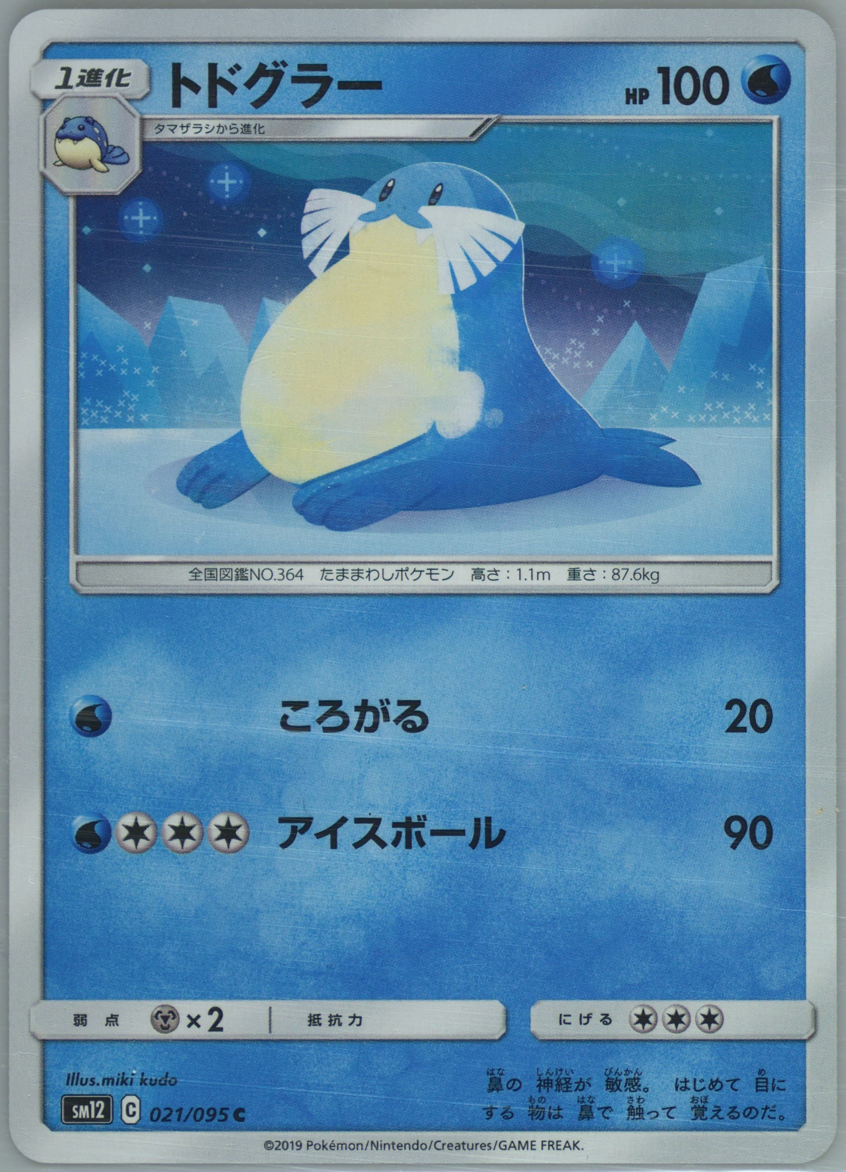 Sealeo (021) 2019 Pokemon Japanese Sun & Moon Alter Genesis
