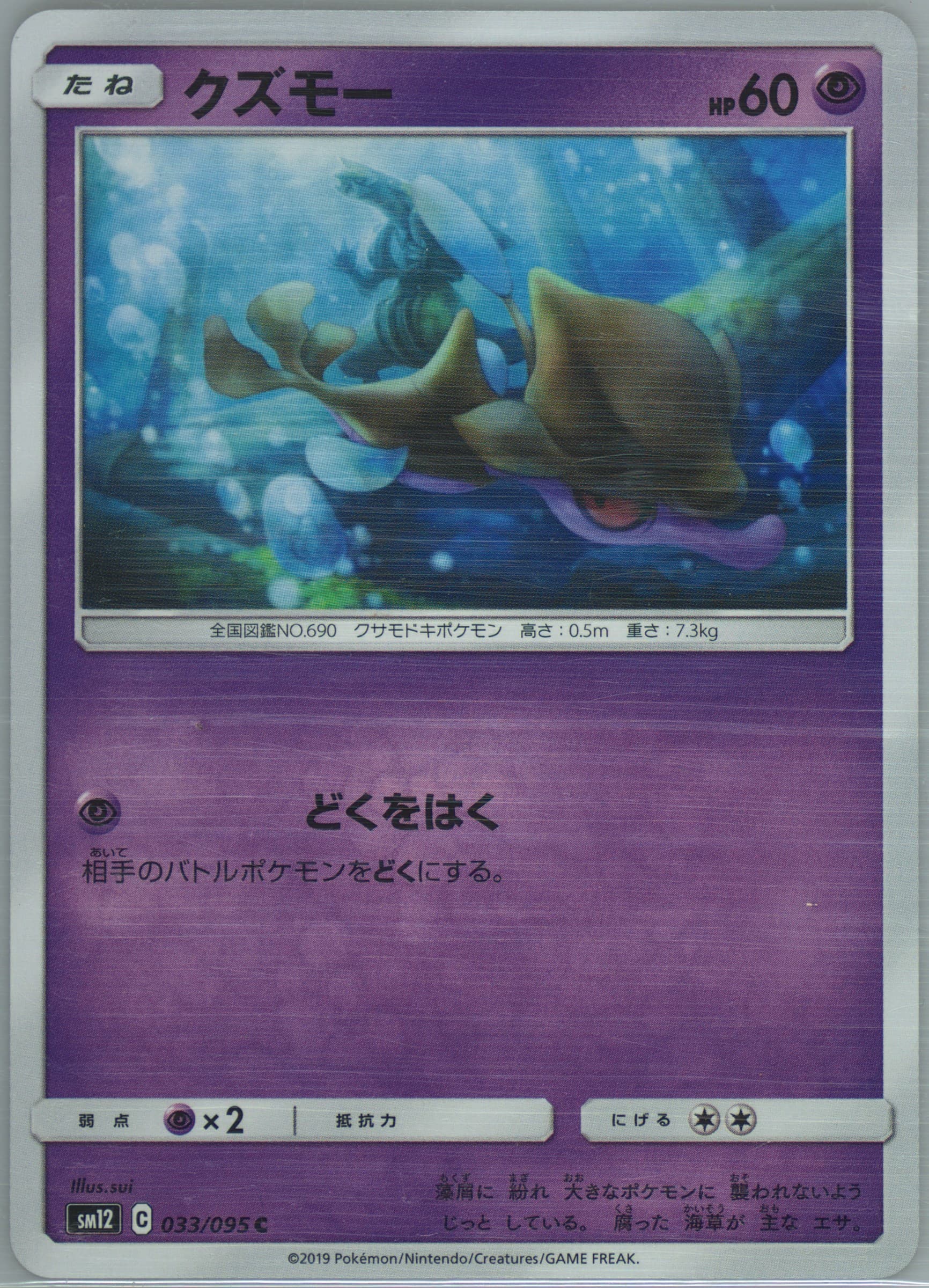 Skrelp (033) 2019 Pokemon Japanese Sun & Moon Alter Genesis