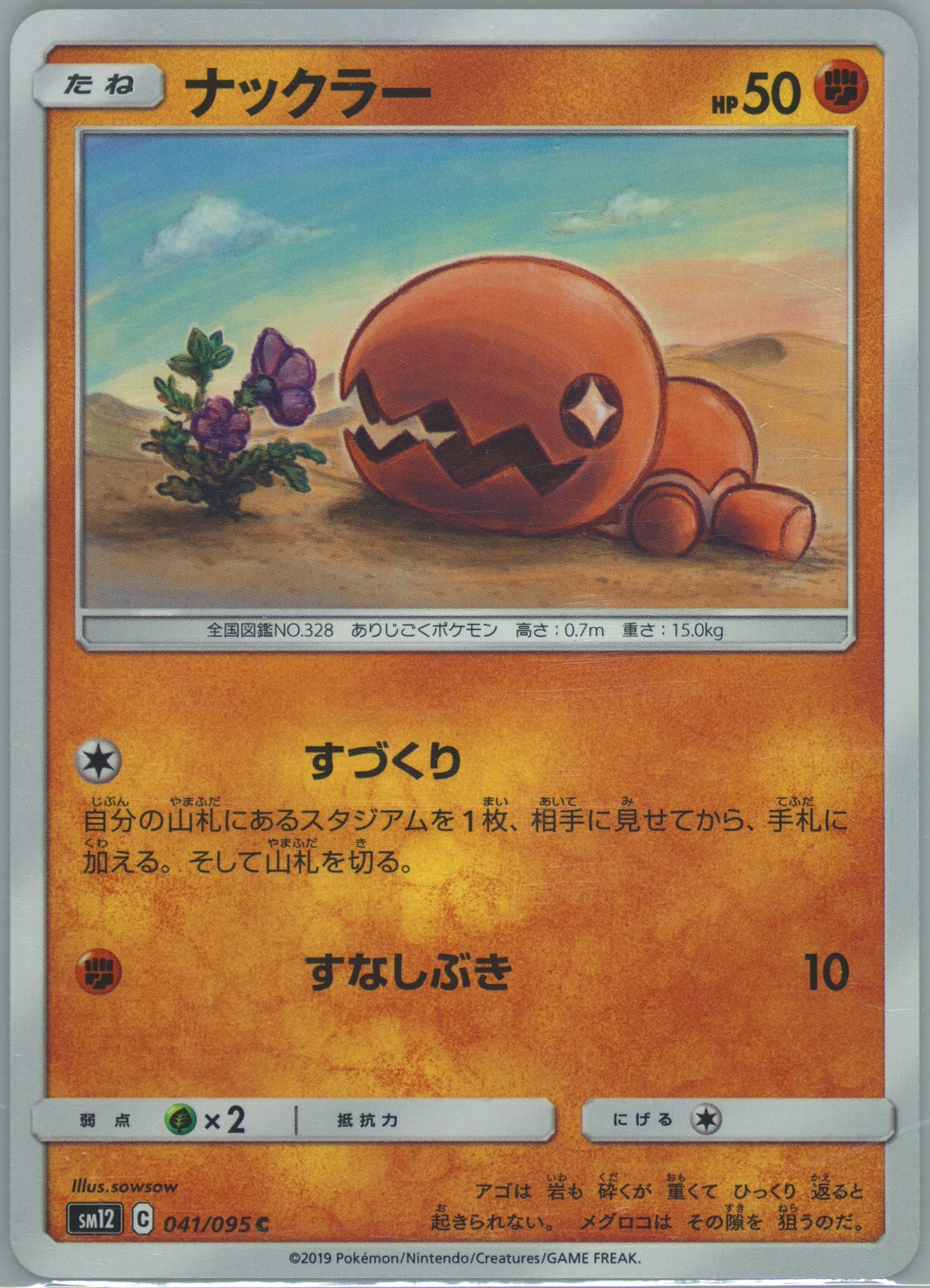 Trapinch (041) 2019 Pokemon Japanese Sun & Moon Alter Genesis