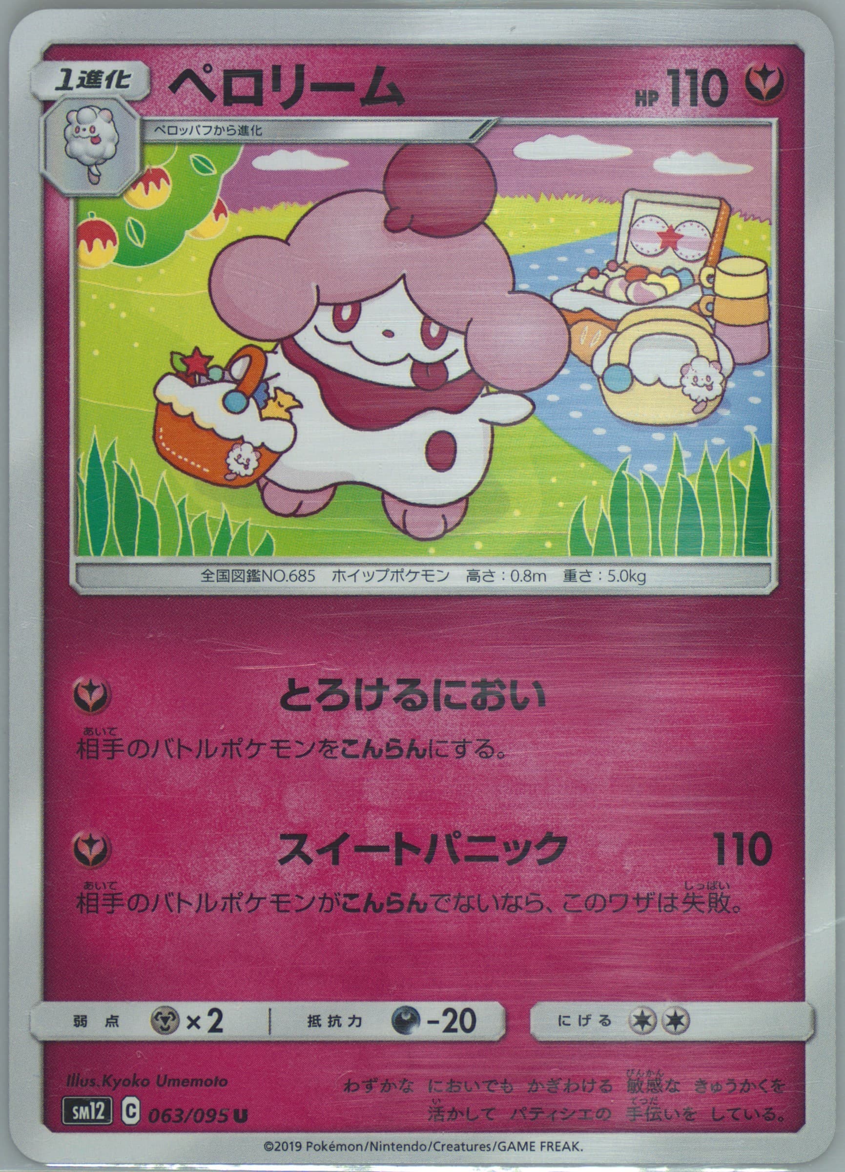 Slurpuff (063) 2019 Pokemon Japanese Sun & Moon Alter Genesis