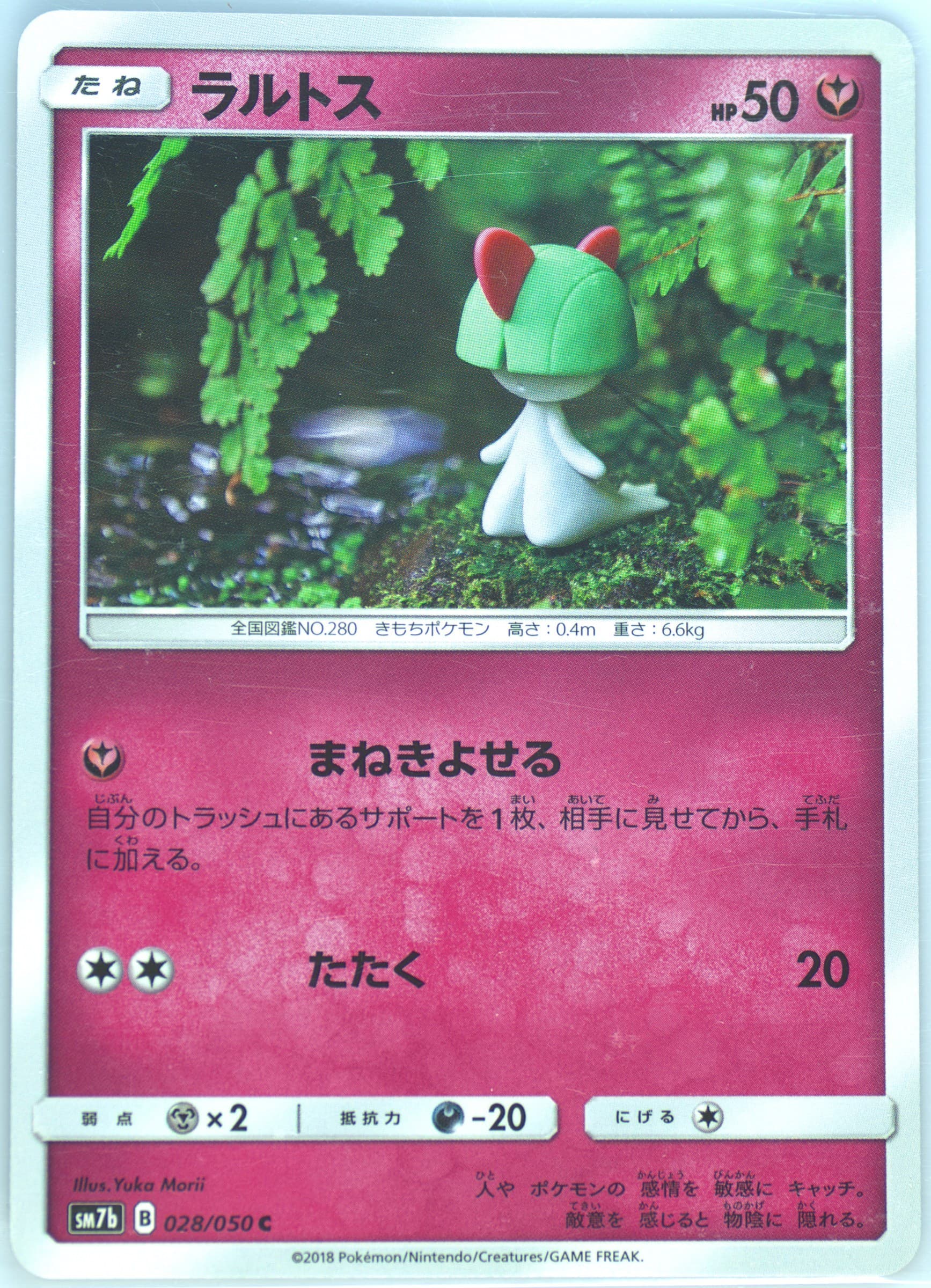 Ralts (028) 2018 Pokemon Japanese Sun & Moon Strength Expansion Pack Fairy Rise