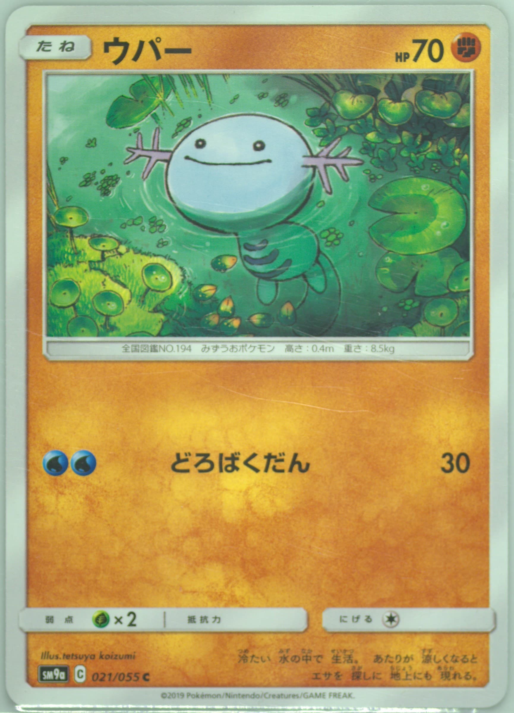 Wooper (021) 2019 Pokemon Japanese Sun & Moon Strength Expansion Pack Night Unison