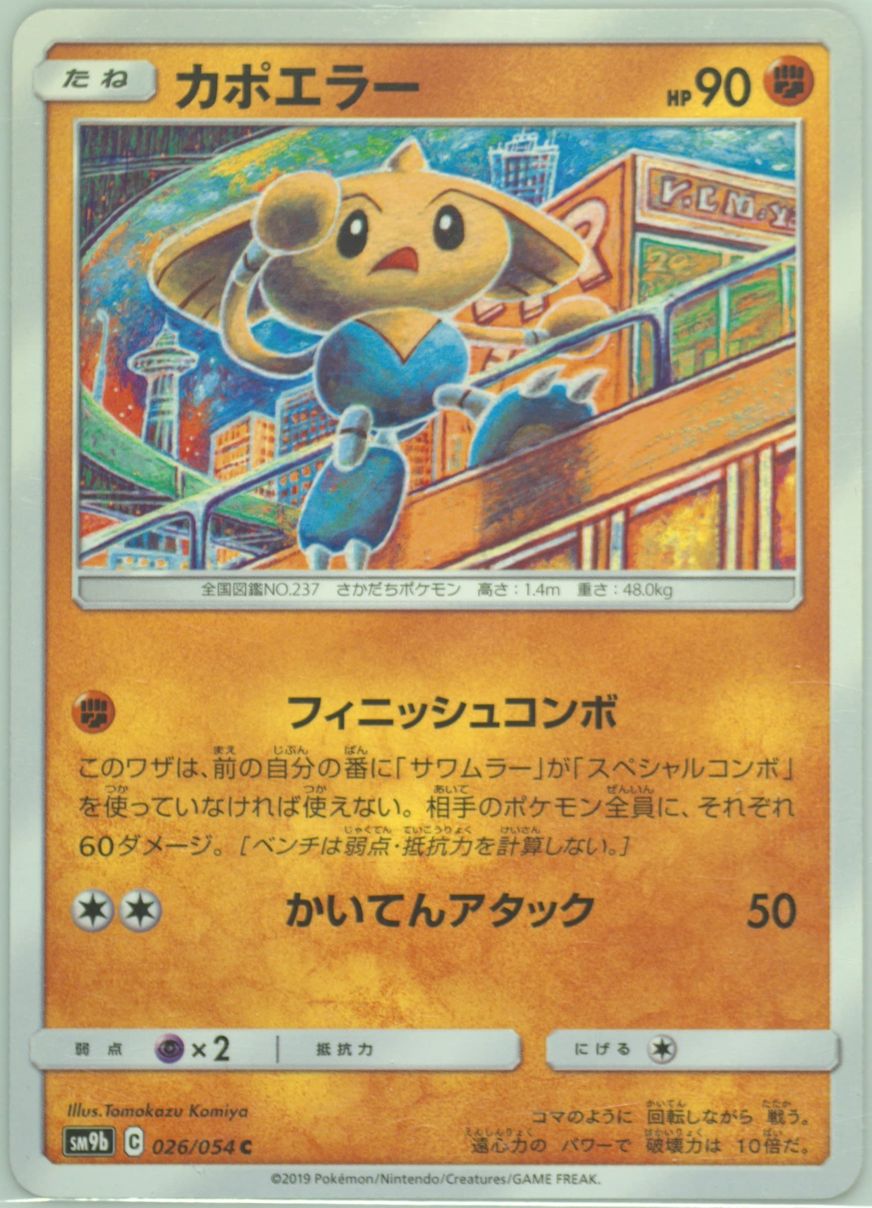 Hitmontop (026) 2019 Pokemon Japanese Sun & Moon Full Metal Wall