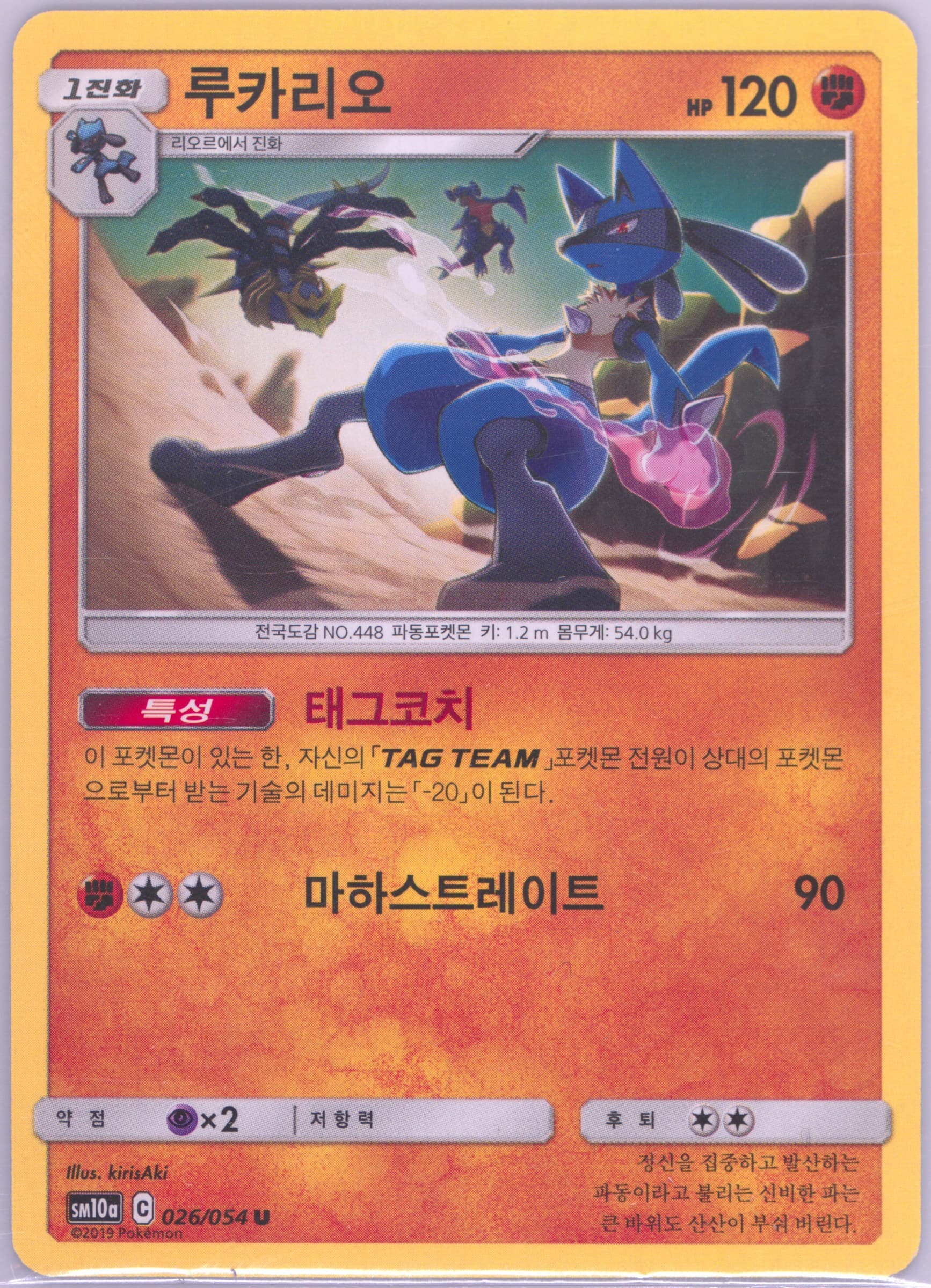Lucario (026) 2019 Pokemon Korean Sun & Moon GG End