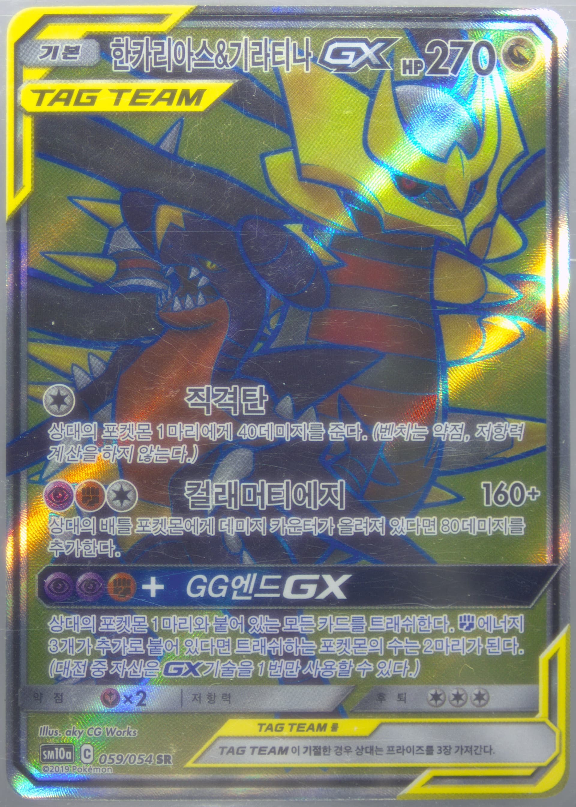 Full Art/Garchomp & Giratina GX (059) 2019 Pokemon Korean Sun & Moon GG End