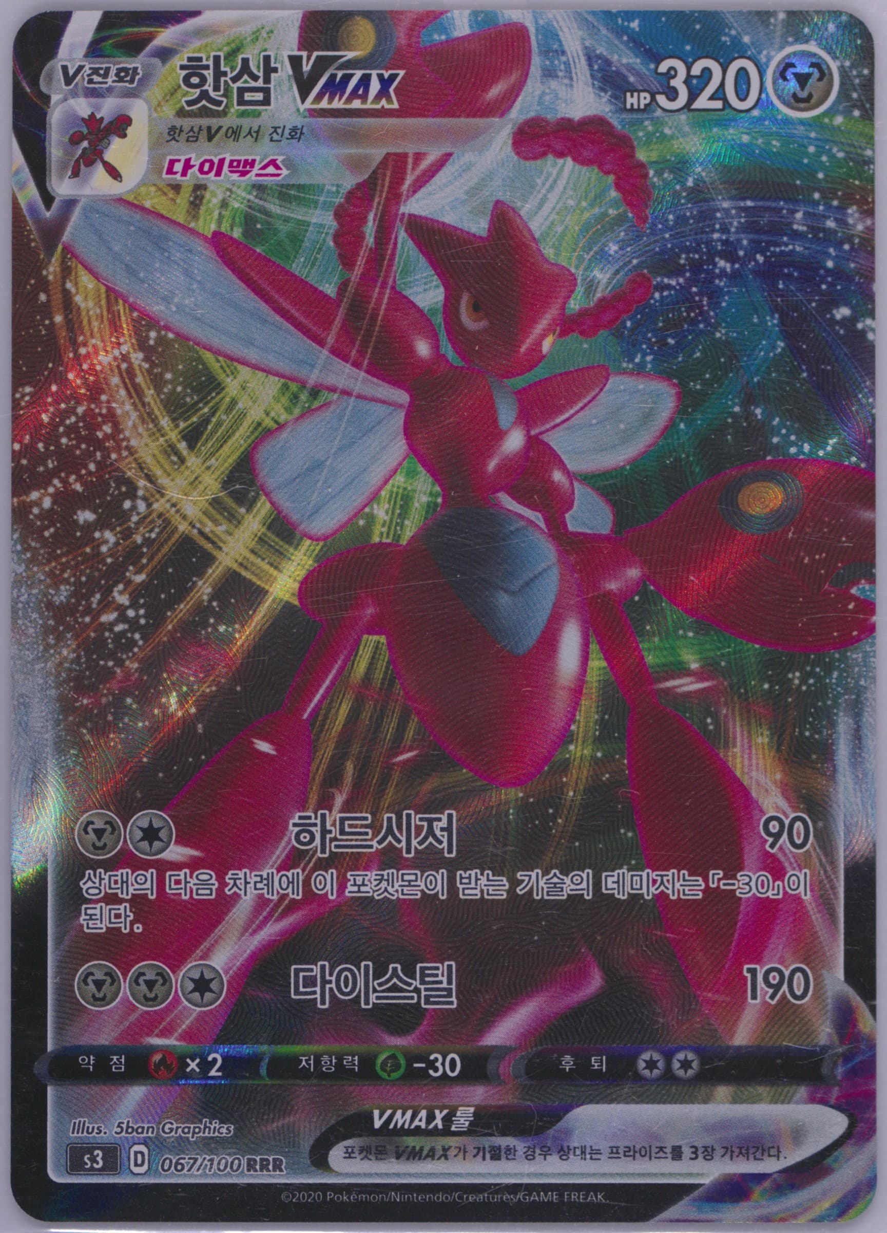 Full Art/Scizor Vmax (067) 2020 Pokemon Korean Sword & Shield Infinity Zone