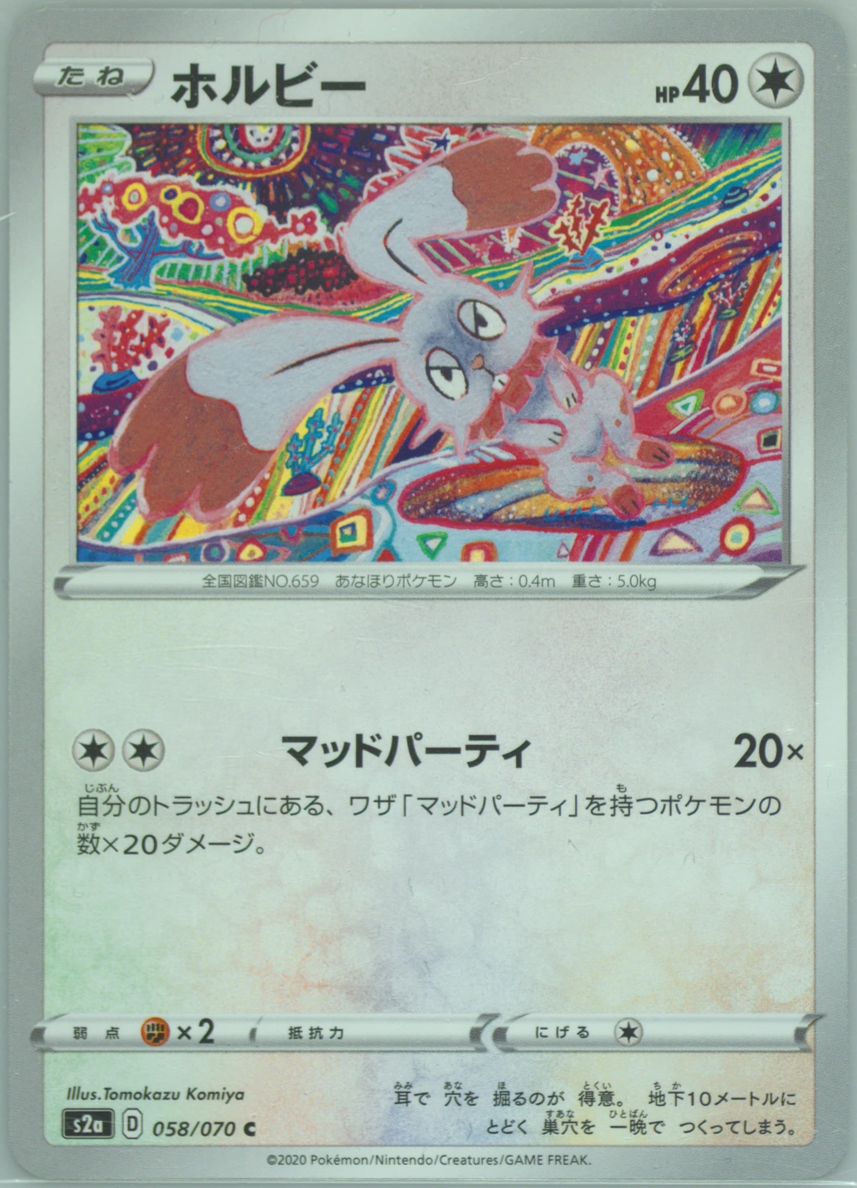 Bunnelby (058) 2020 Pokemon Japanese Sword & Shield Explosive Walker