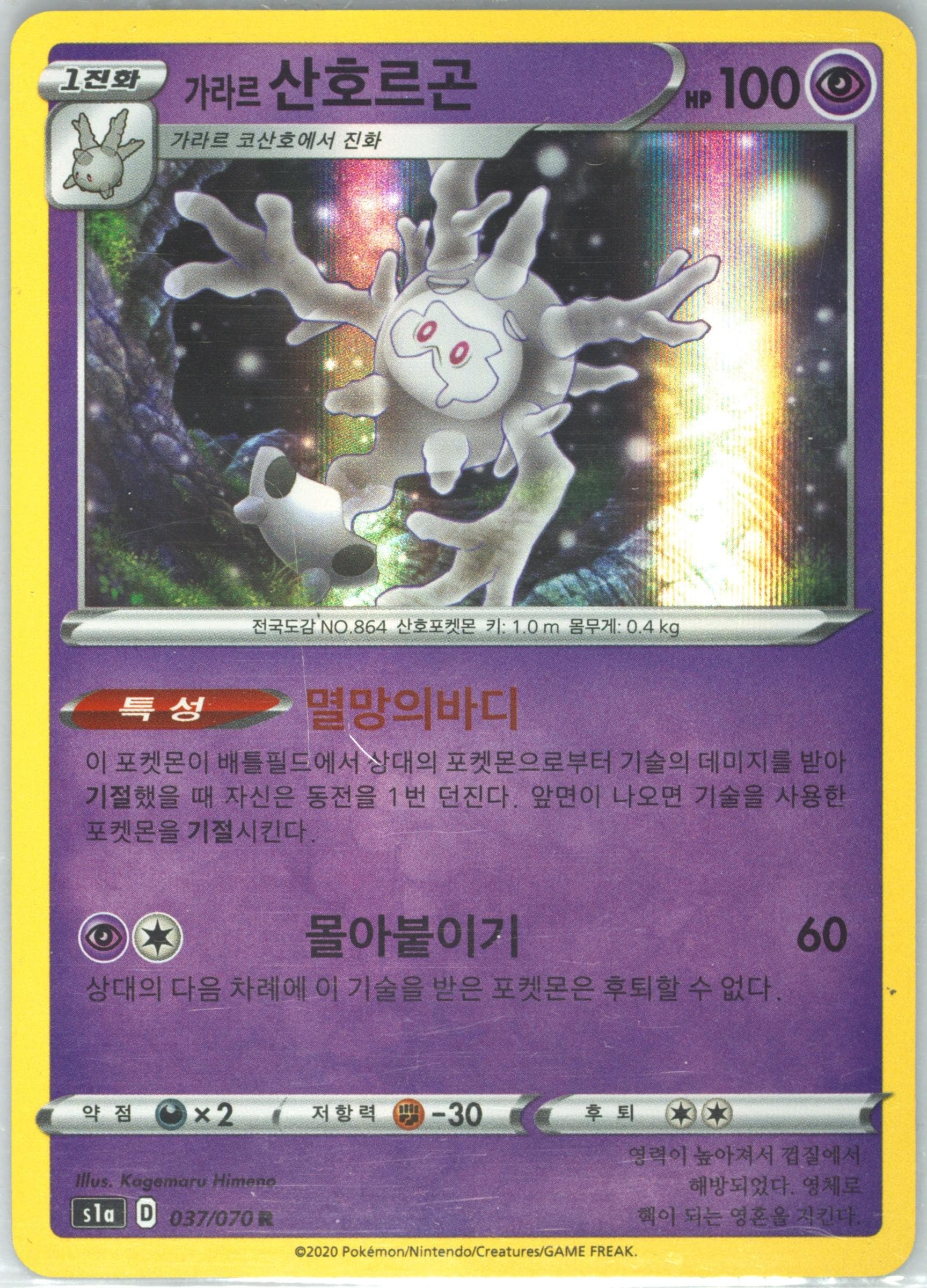Galarian Cursola-Holo (037) 2020 Pokemon Korean Sword & Shield Vmax Rising