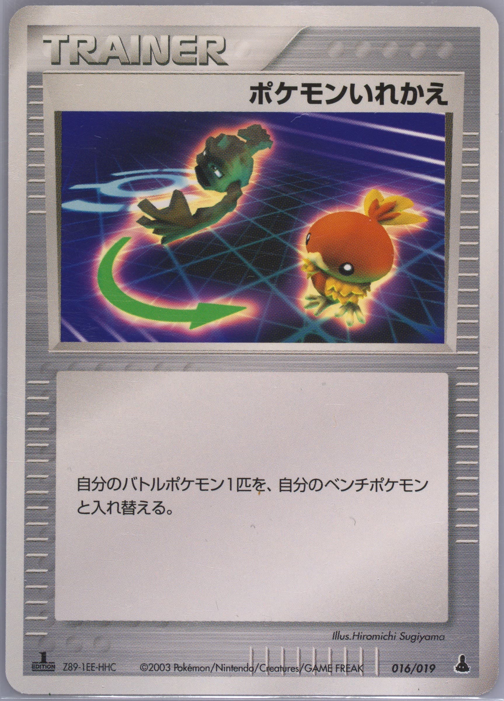 Switch 1st Edition (016) 2003 Pokemon Japanese Mudkip Constructed Starter Deck