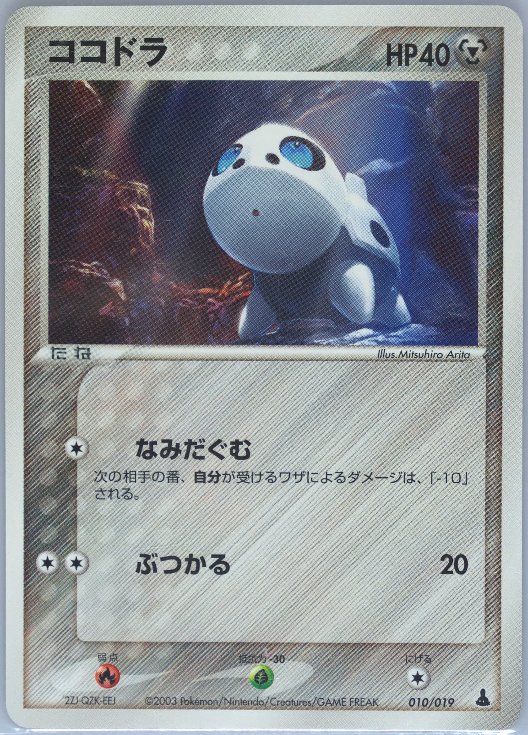 Aron (010) 2003 Pokemon Japanese Mudkip Constructed Starter Deck