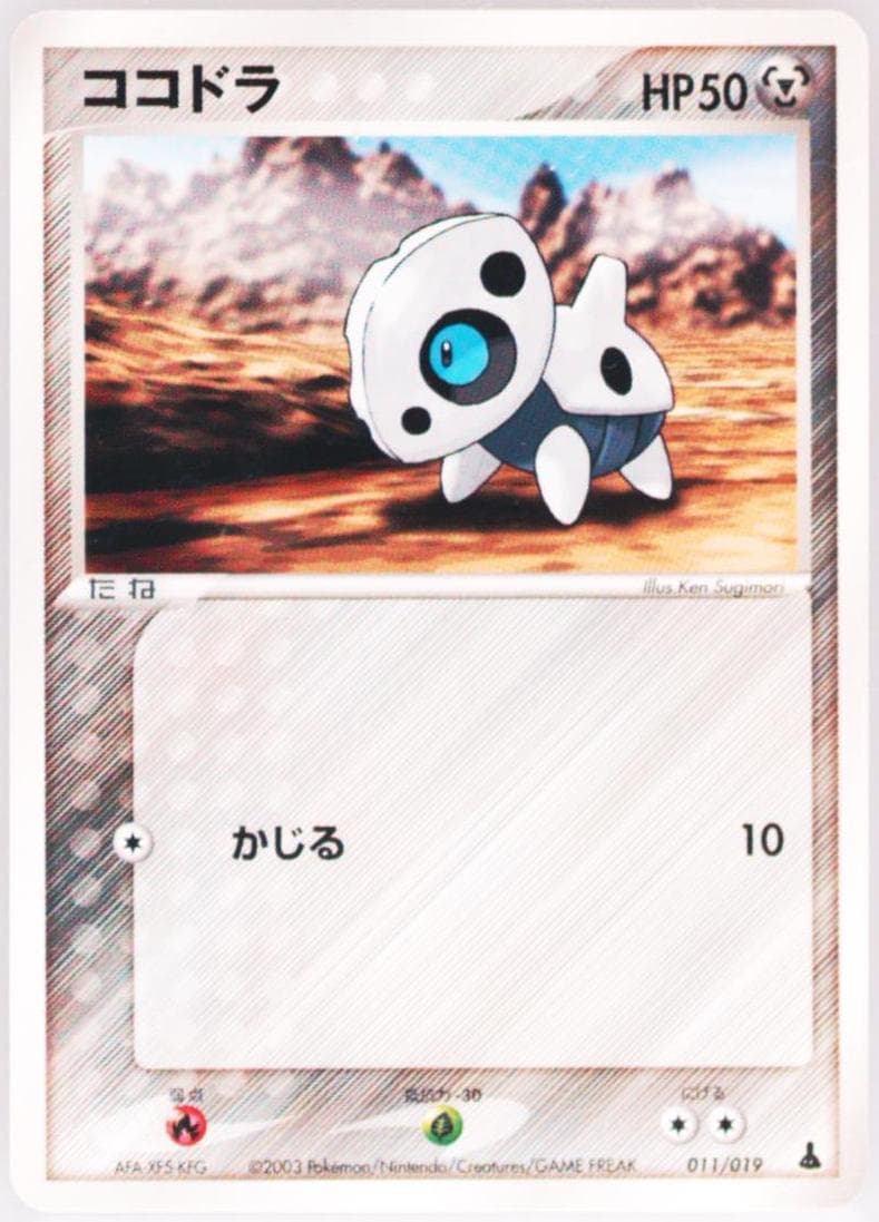 Aron (011) 2003 Pokemon Japanese Mudkip Constructed Starter Deck