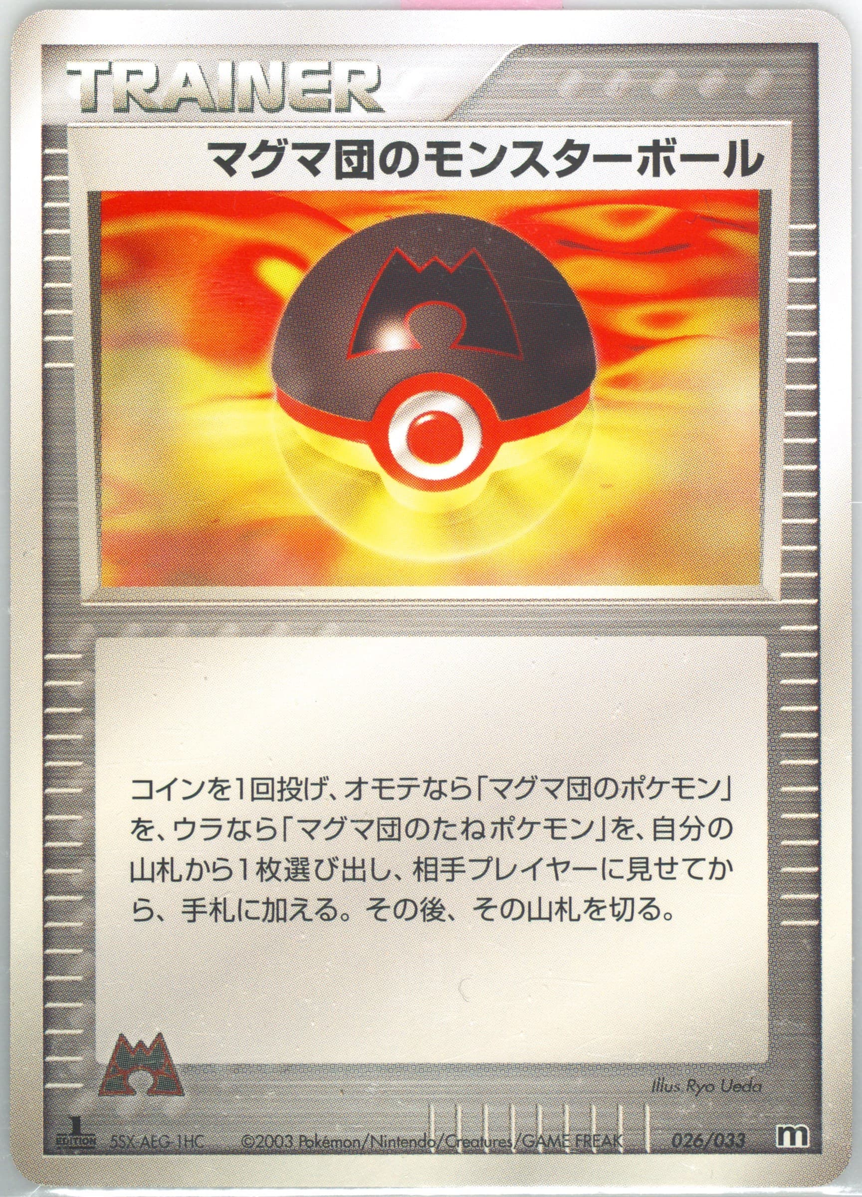Team Magma Ball 1st Edition (026) 2003 Pokemon Japanese Magma Deck Kit