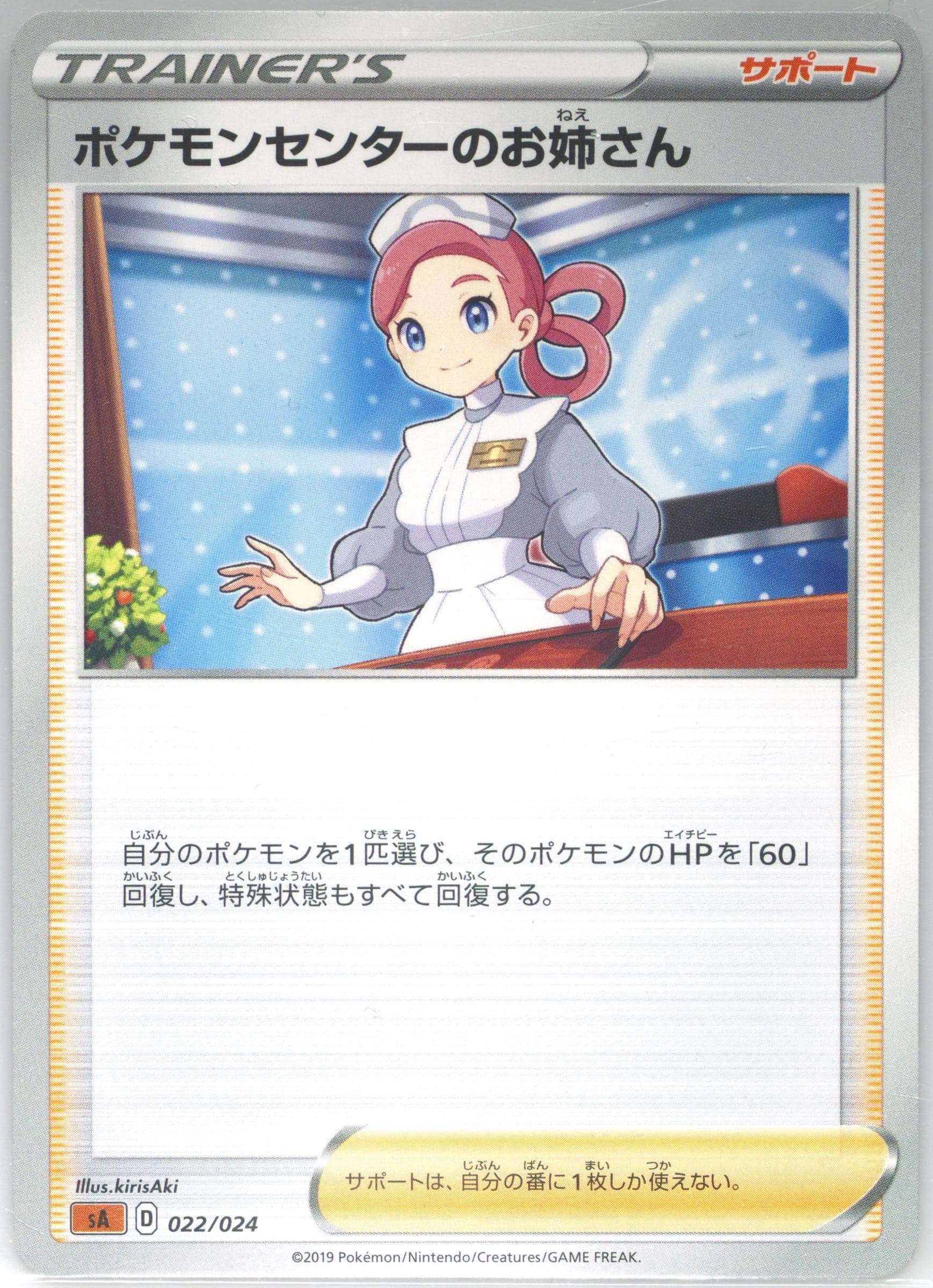 Pokemon Center Lady (022) 2019 Pokemon Japanese Sword & Shield V Starter Set Fighting