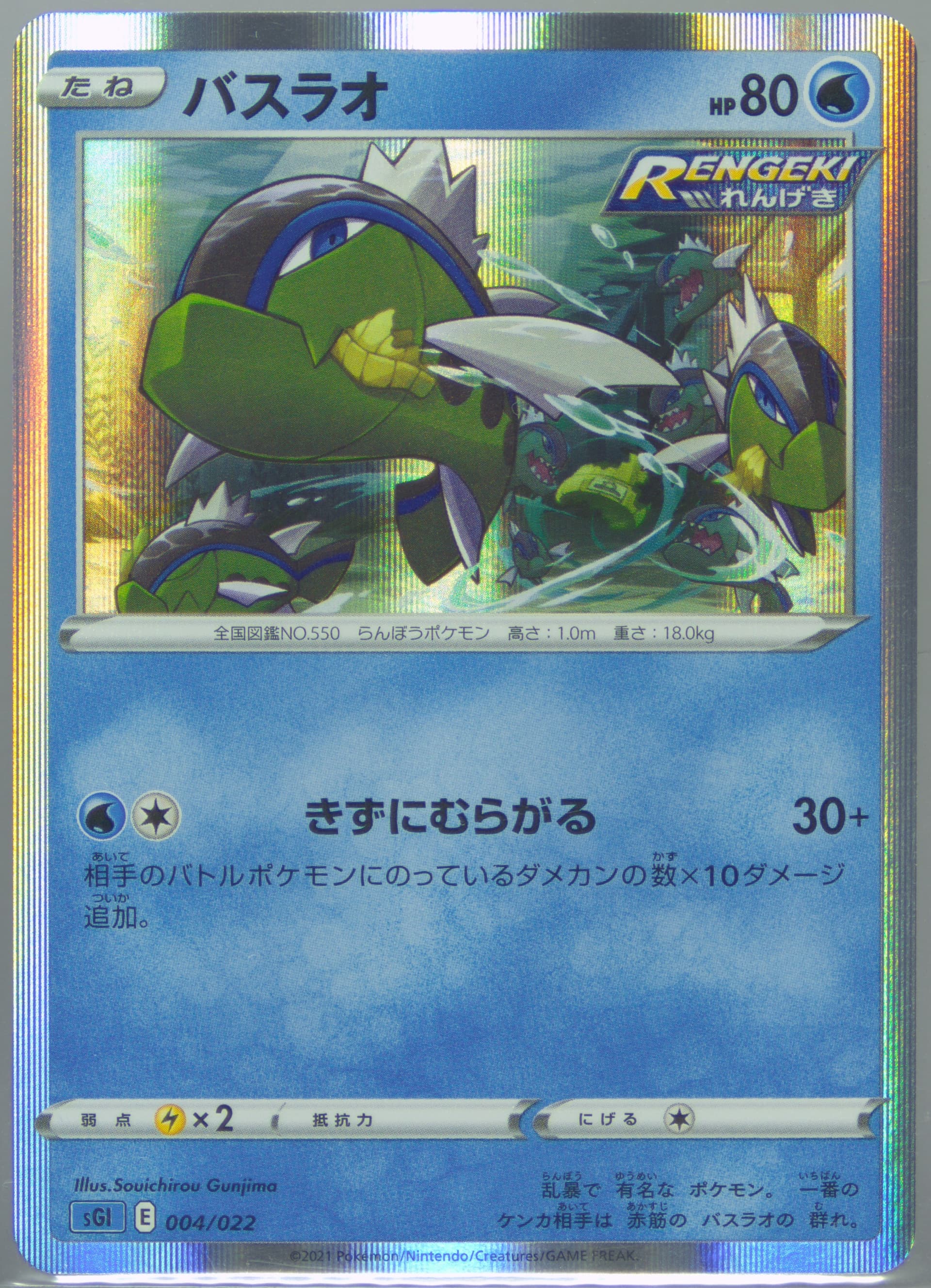Basculin-Holo (004) 2021 Pokemon Japanese Sword & Shield Inteleon Vmax High-Class Deck