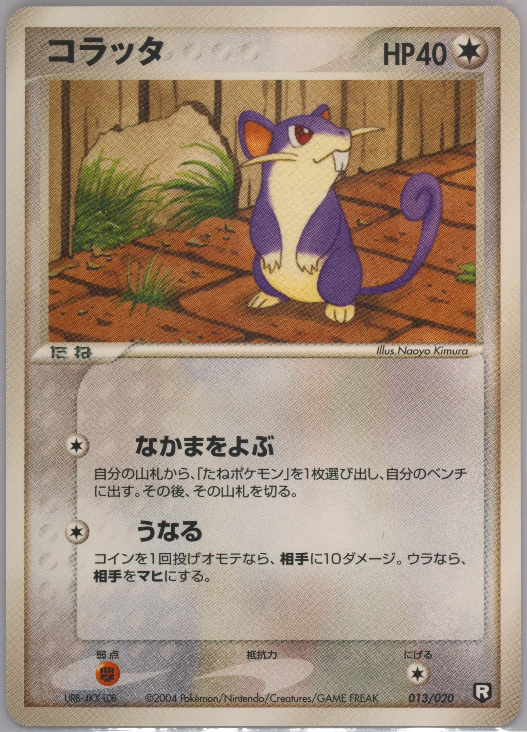 Rattata (013) 2004 Pokemon Japanese Black Deck Kit