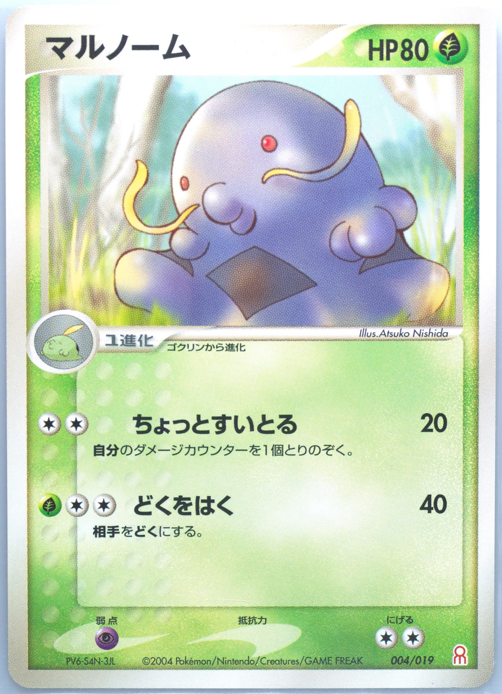 Swalot Deoxys Half Deck (004) 2004 Pokemon Japanese Gift Box Emerald