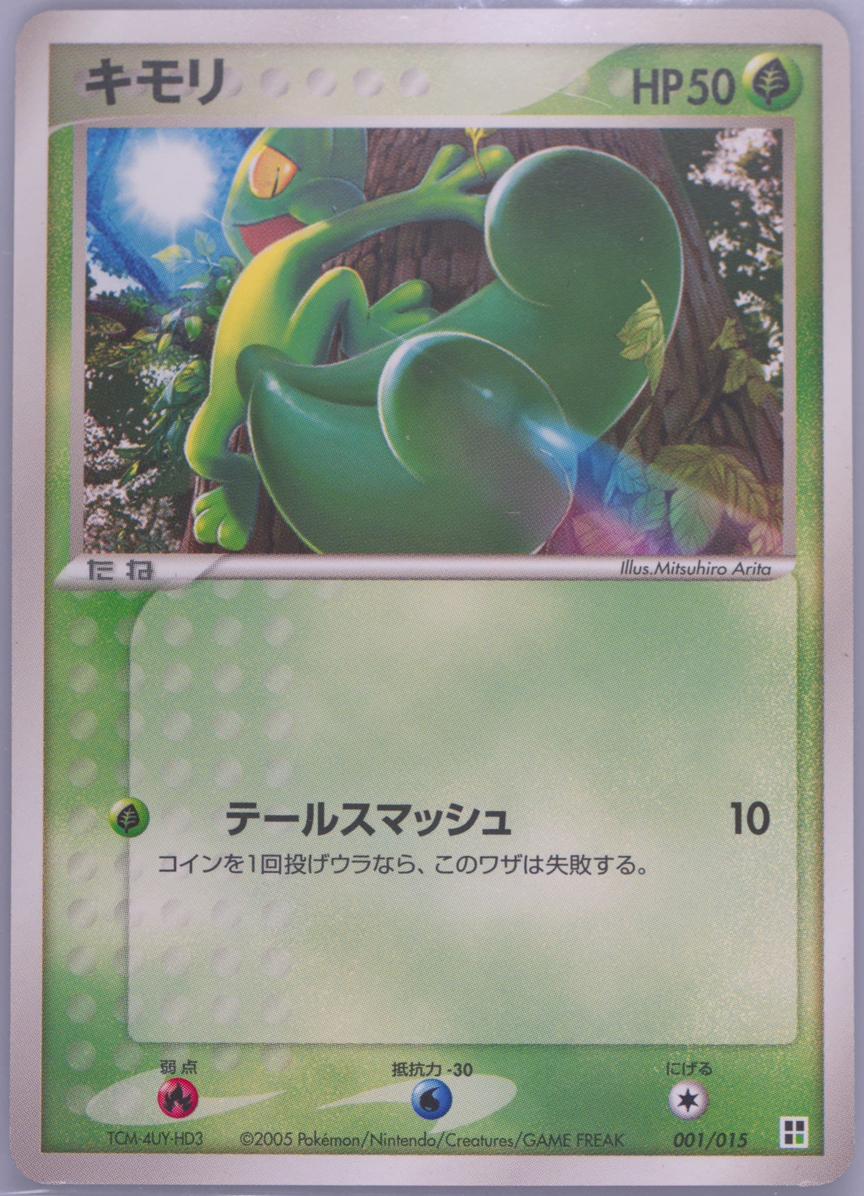 Treecko Grass (001) 2005 Pokemon Japanese Quick Construction Packs