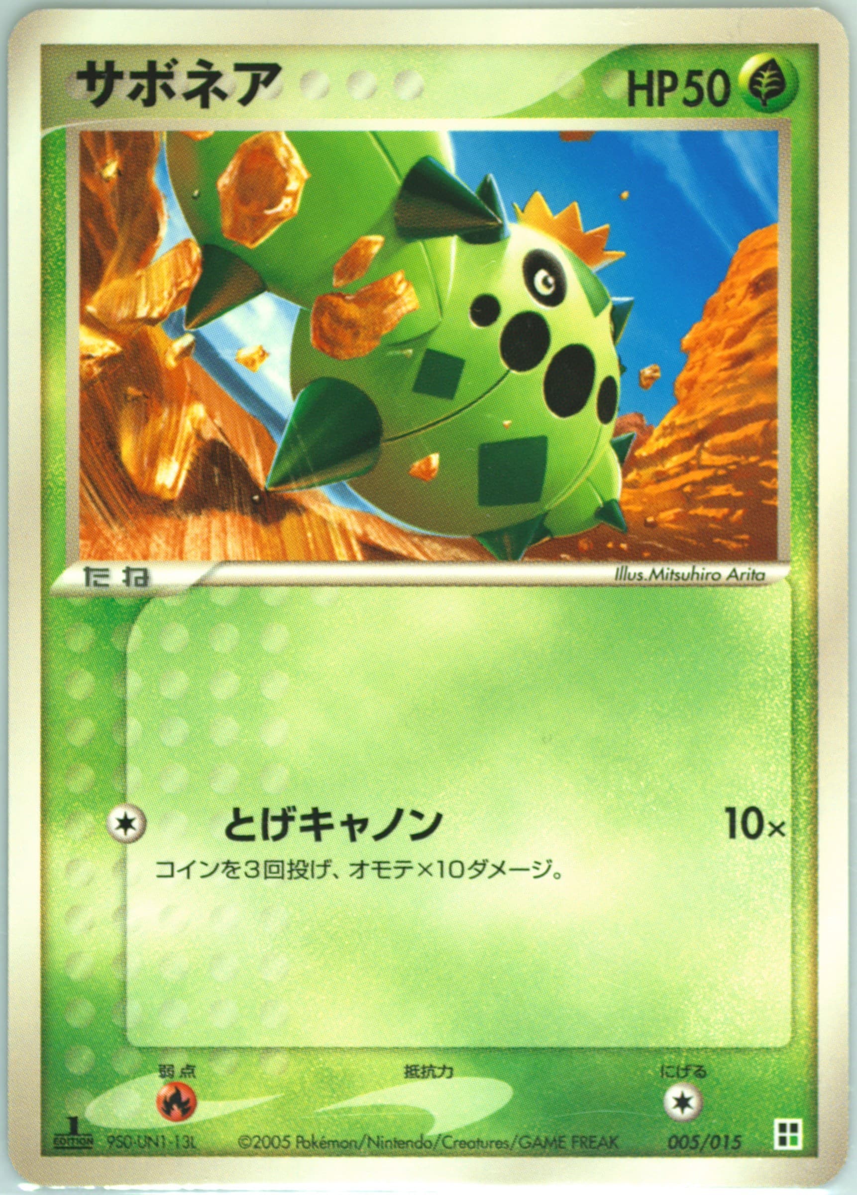 Cacnea Grass-1st Edition (005) 2005 Pokemon Japanese Quick Construction Packs