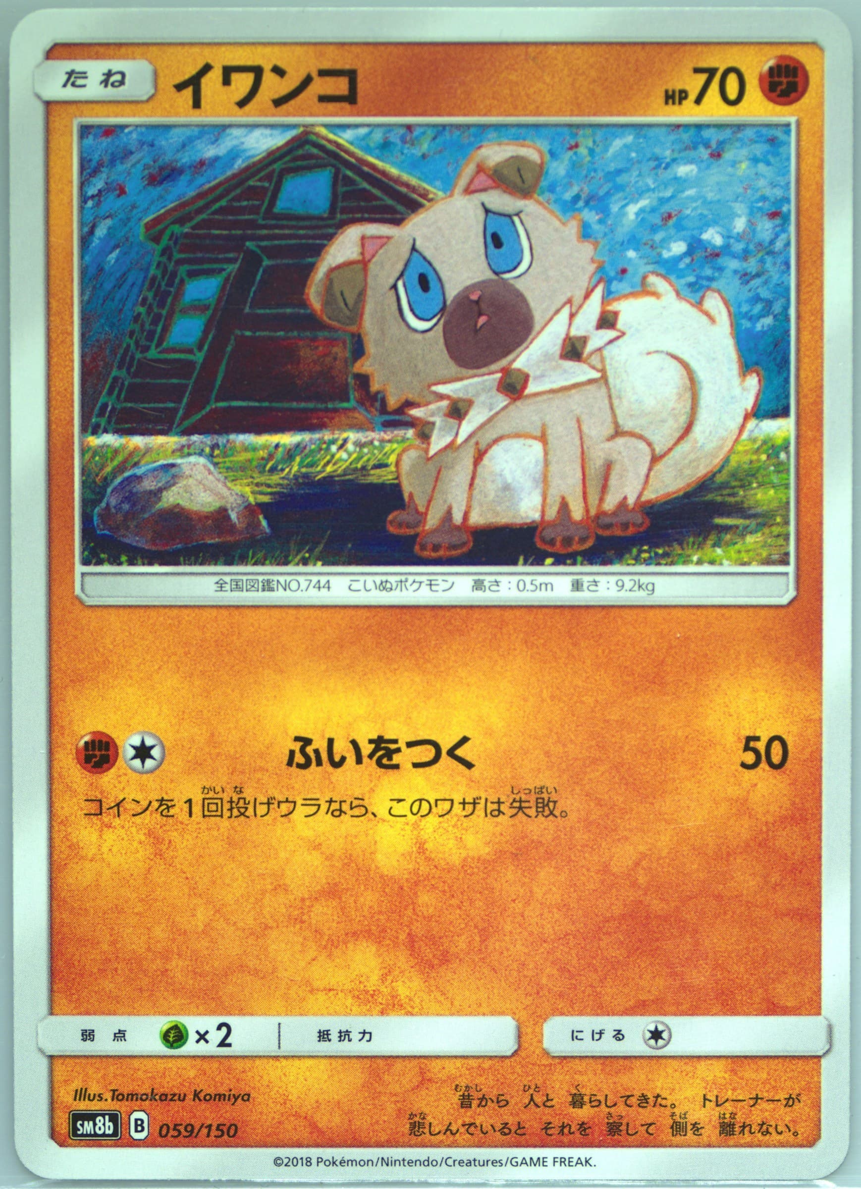 Rockruff (059) 2018 Pokemon Japanese Sun & Moon Ultra Shiny GX