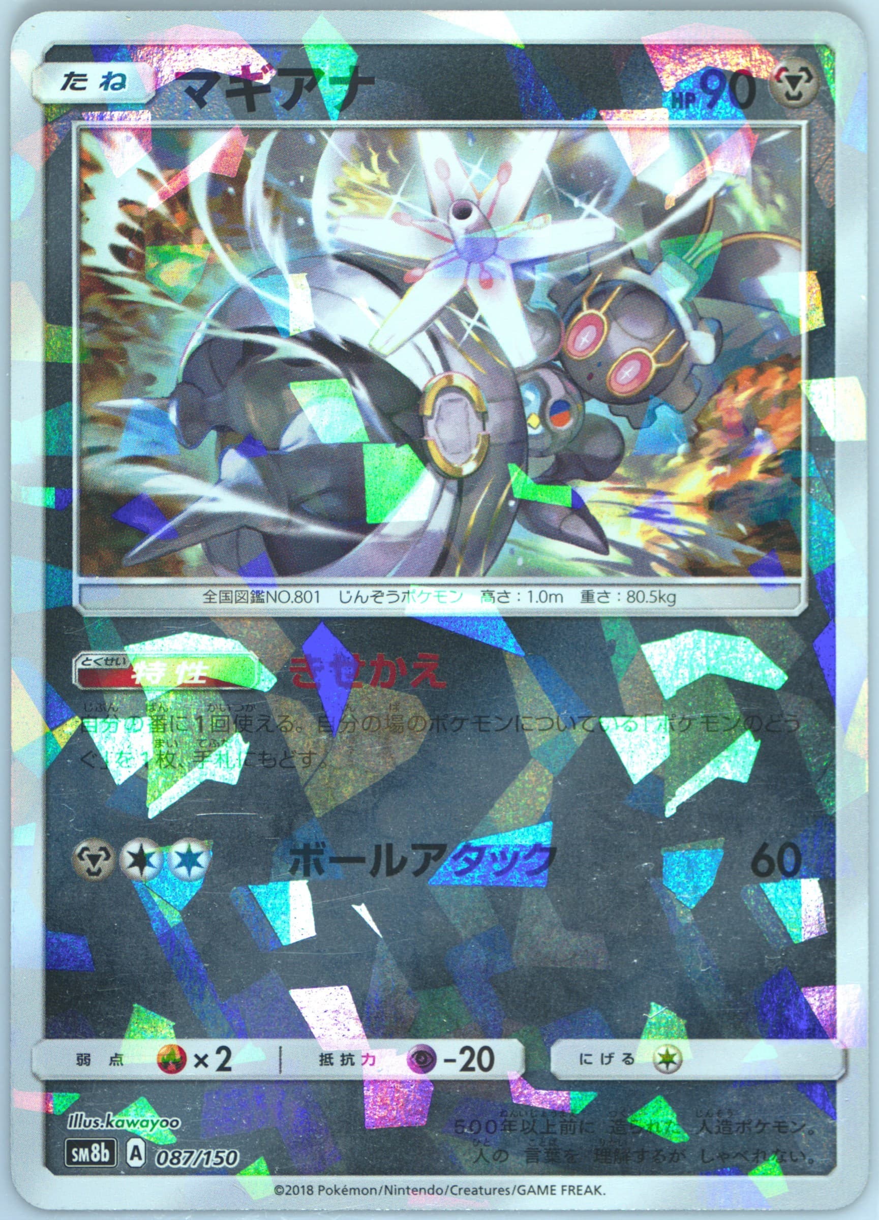 Magearna-Reverse Foil (087) 2018 Pokemon Japanese Sun & Moon Ultra Shiny GX