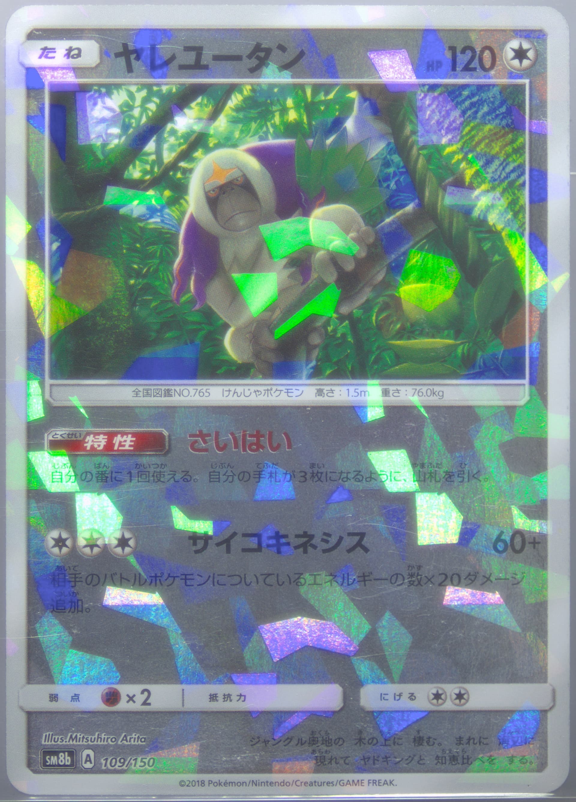 Oranguru-Reverse Foil (109) 2018 Pokemon Japanese Sun & Moon Ultra Shiny GX