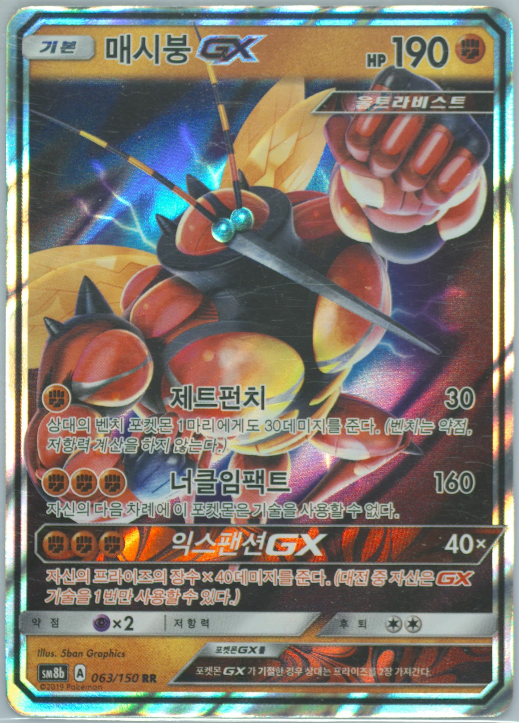 Buzzwole GX (063) 2019 Pokemon Korean Sun & Moon Ultra Shiny GX