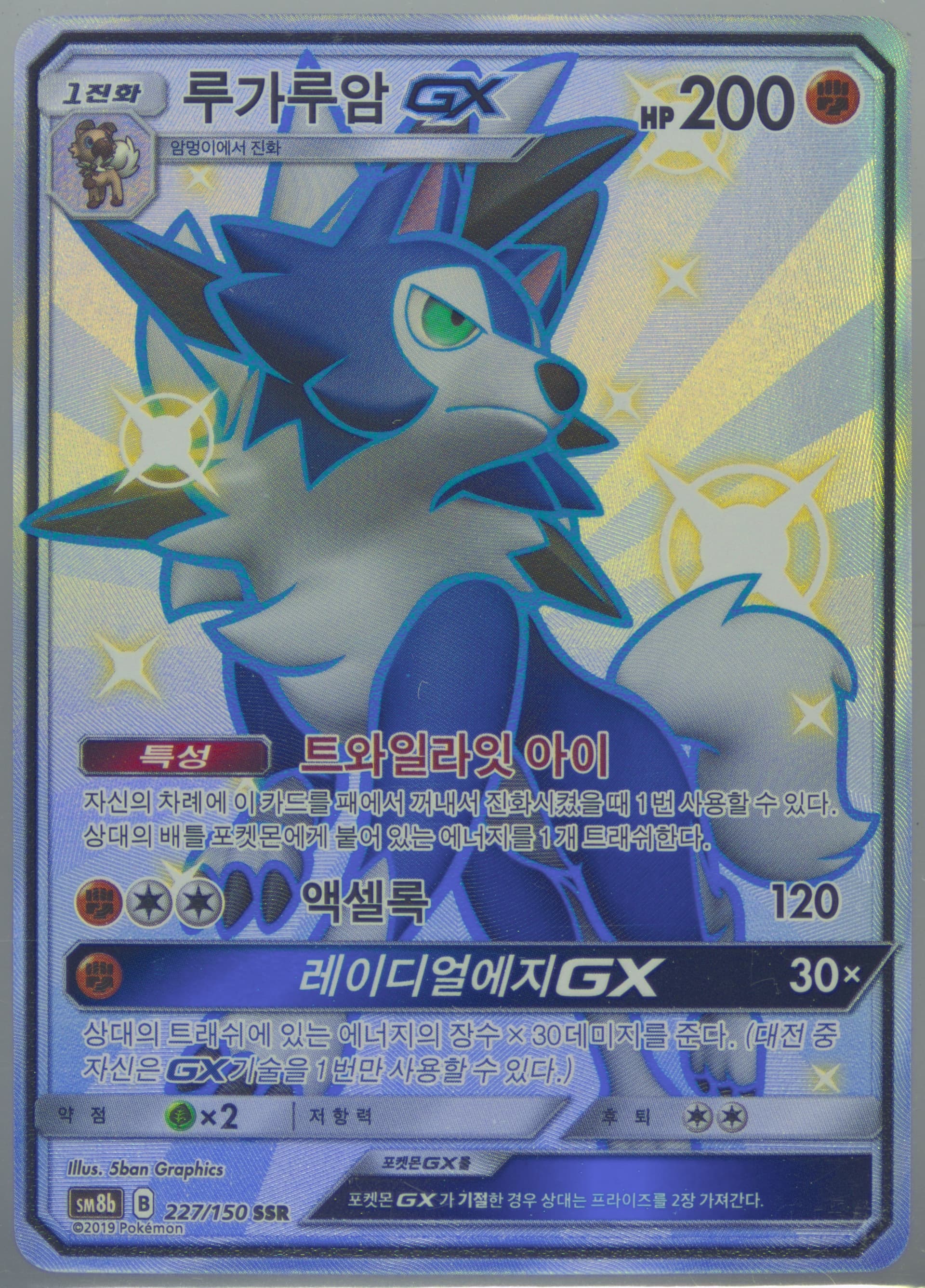 Full Art/Lycanroc GX (227) 2019 Pokemon Korean Sun & Moon Ultra Shiny GX