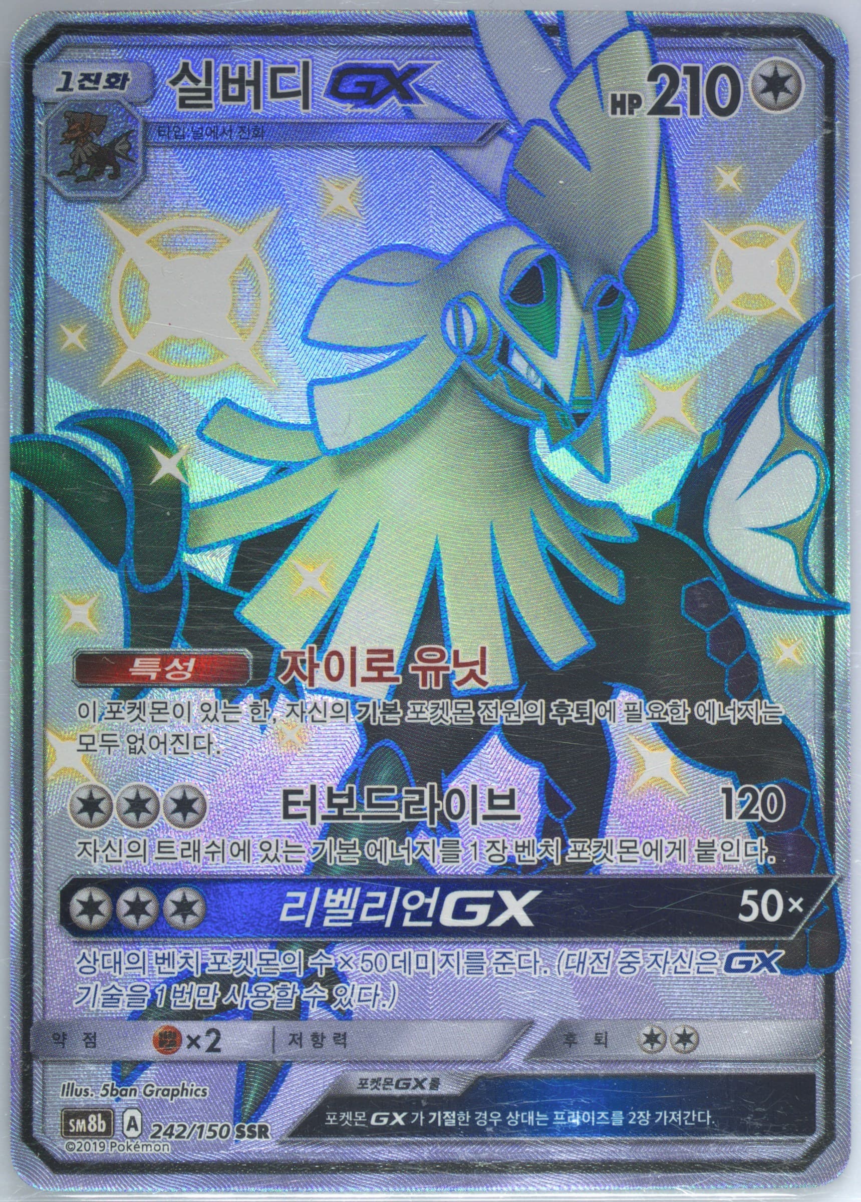 Full Art/Silvally GX (242) 2019 Pokemon Korean Sun & Moon Ultra Shiny GX