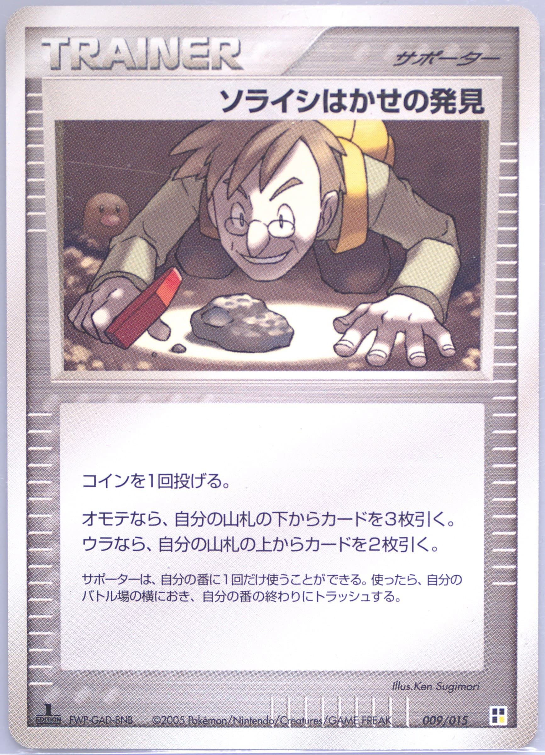 Professor Cozmo's Discovery Lightning-1st Edition (009) 2005 Pokemon Japanese Quick Construction Packs
