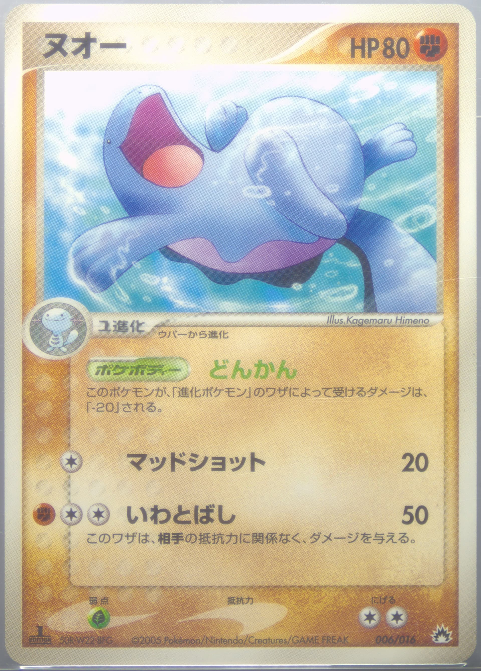 Quagsire 1st Edition (006) 2005 Pokemon Japanese Typhlosion Constructed Starter Deck