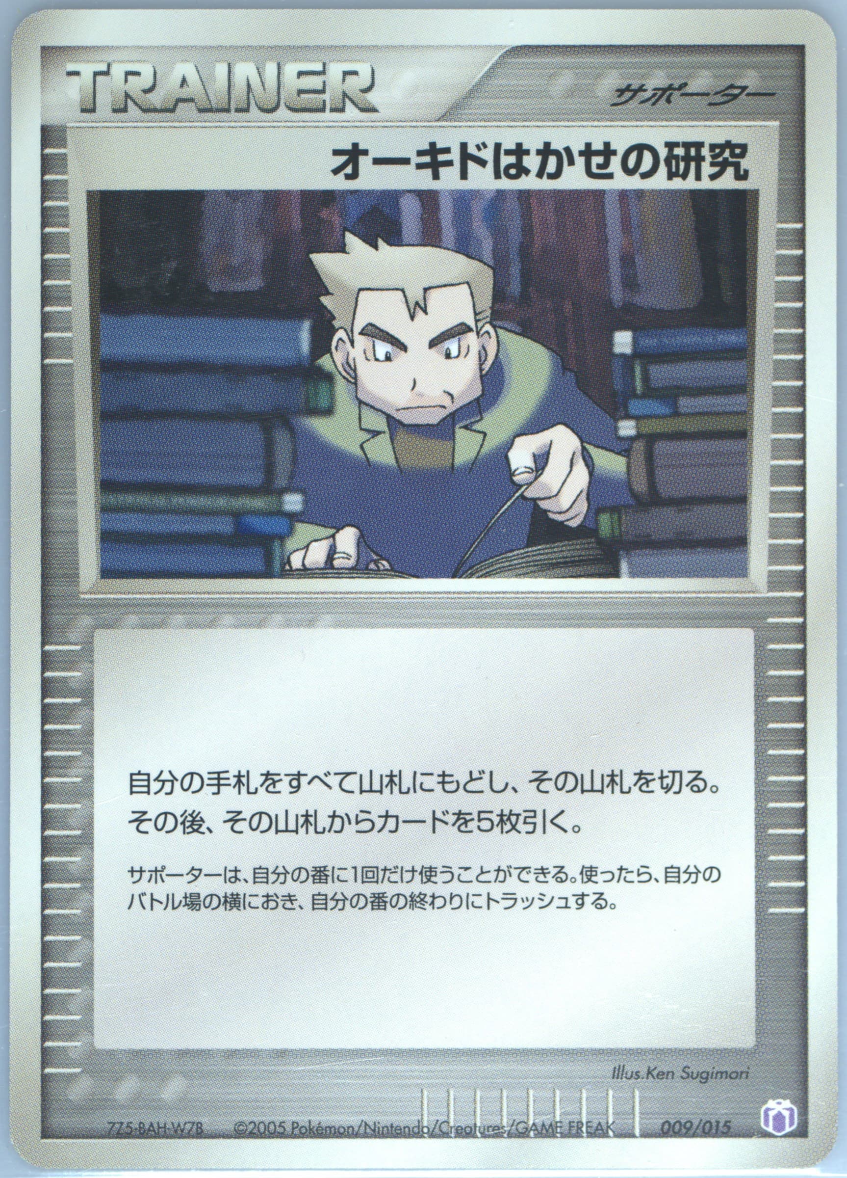 Professor Oak's Research (009) 2005 Pokemon Japanese Gift Box Mew