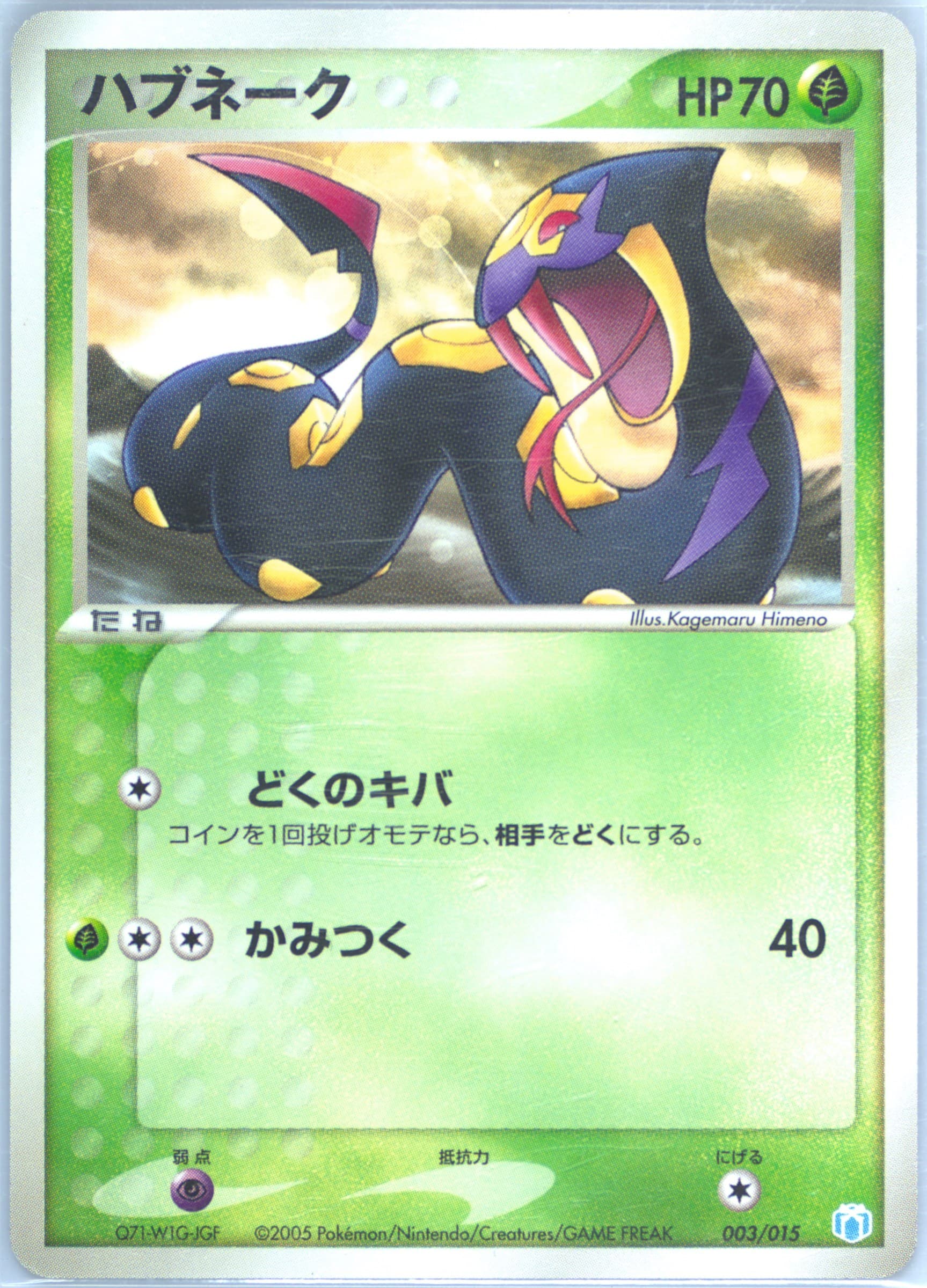 Seviper Crawdaunt Quarter Deck (003) 2005 Pokemon Japanese Gift Box Mew